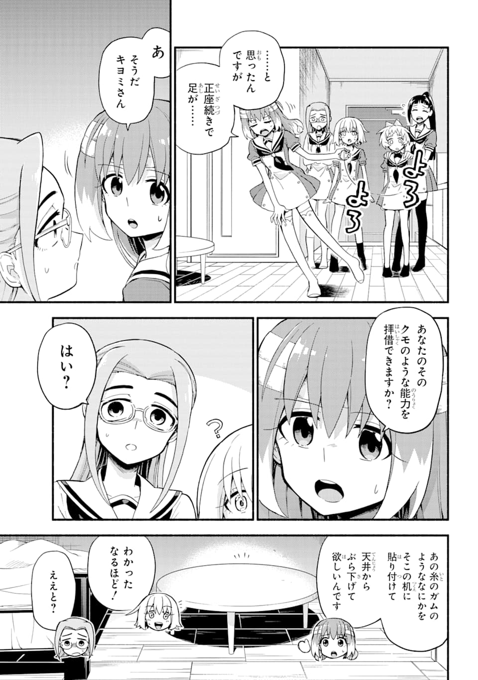 無能なナナ 第52話 - Page 6