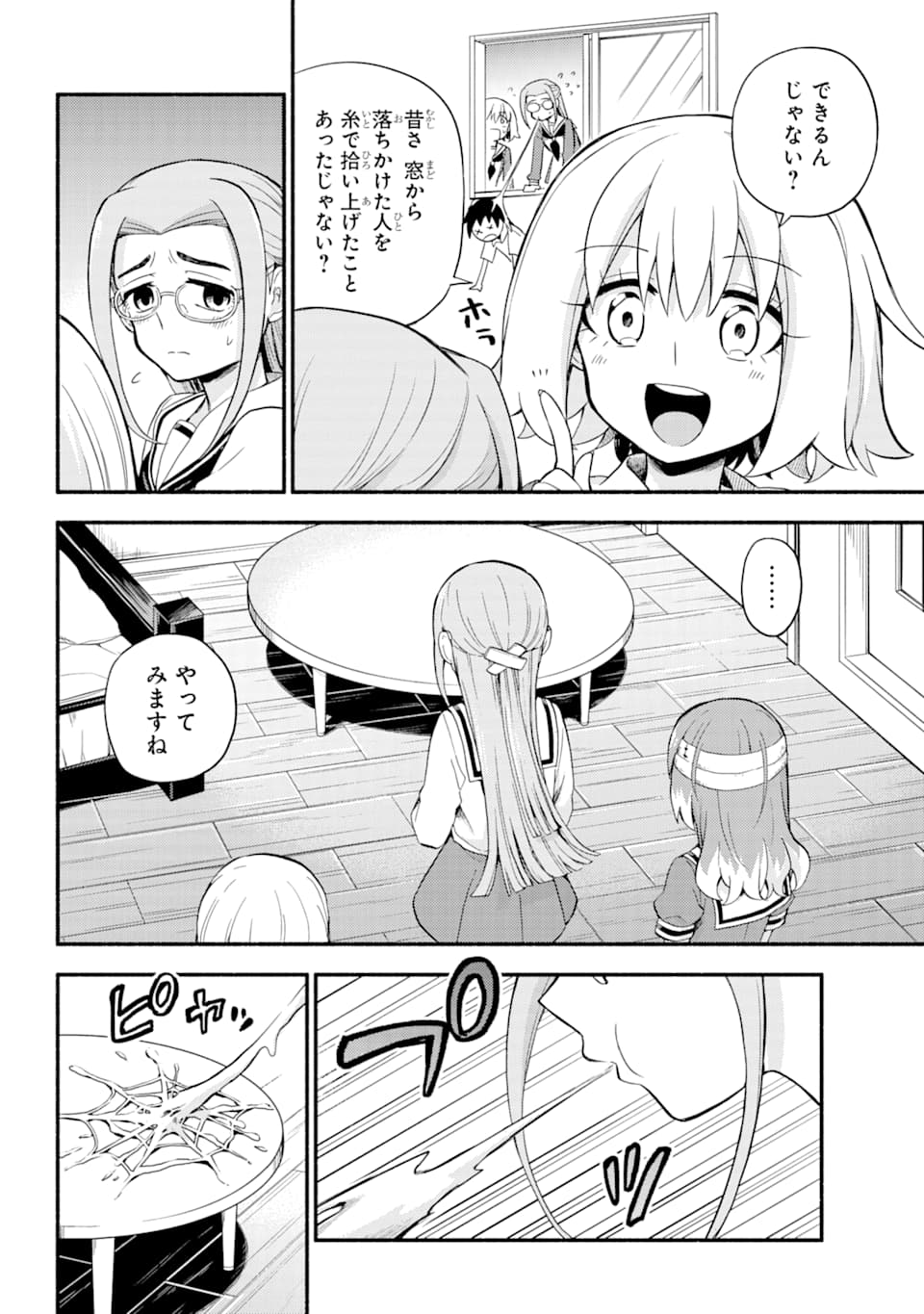 無能なナナ 第52話 - Page 7