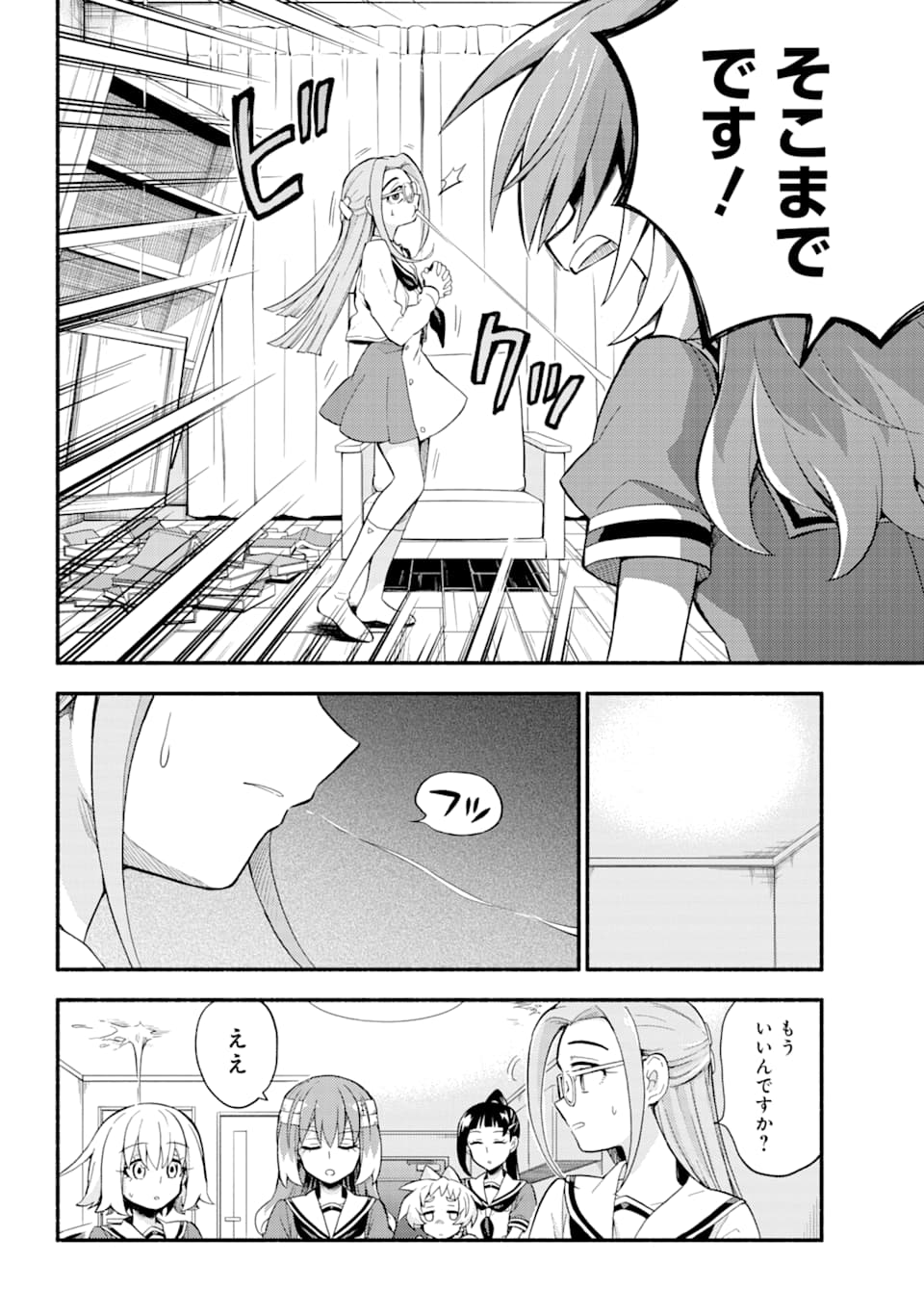 無能なナナ 第52話 - Page 11