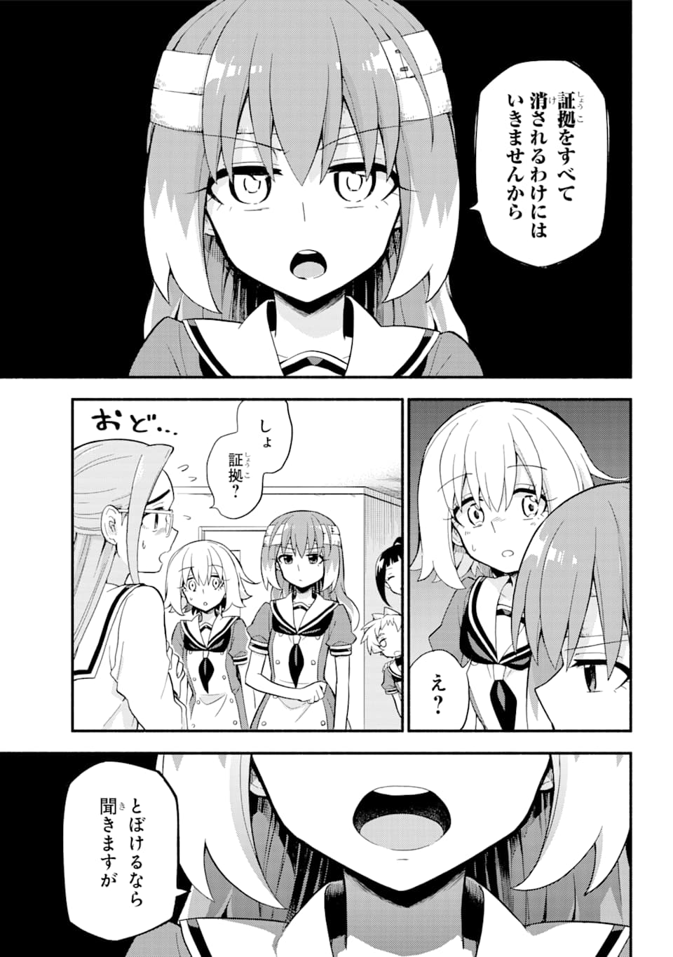 無能なナナ 第52話 - Page 12