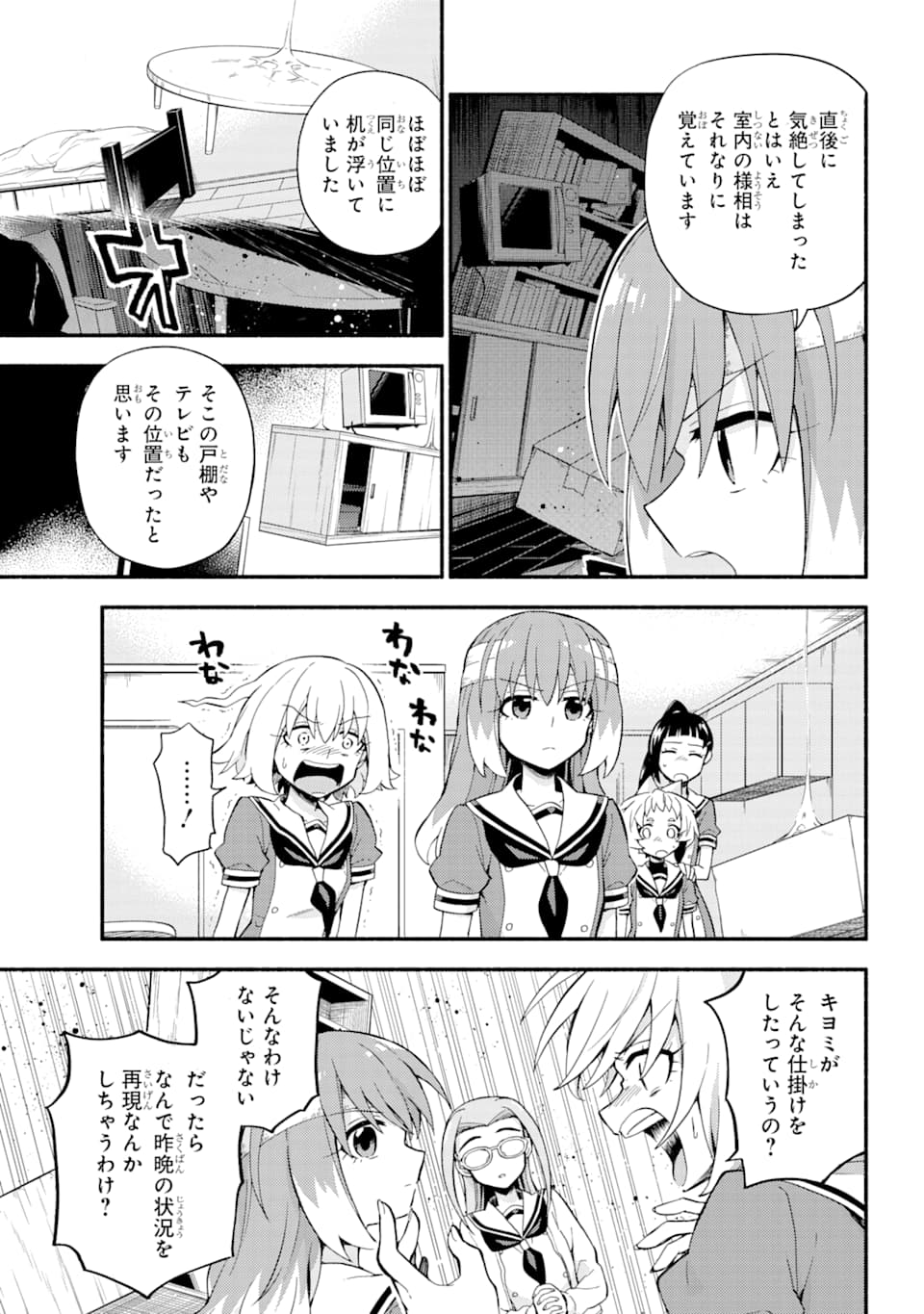 無能なナナ 第52話 - Page 14