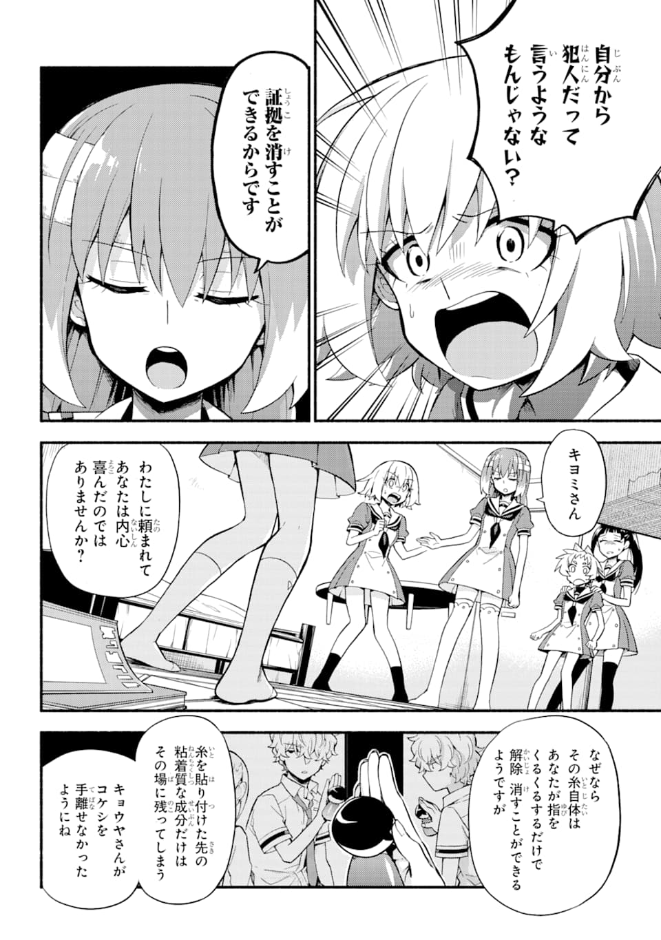 無能なナナ 第52話 - Page 14