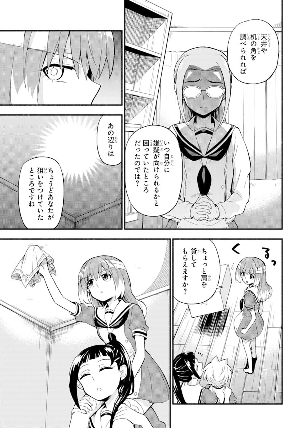 無能なナナ 第52話 - Page 16