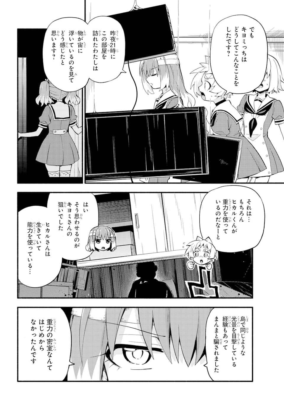 無能なナナ 第52話 - Page 19