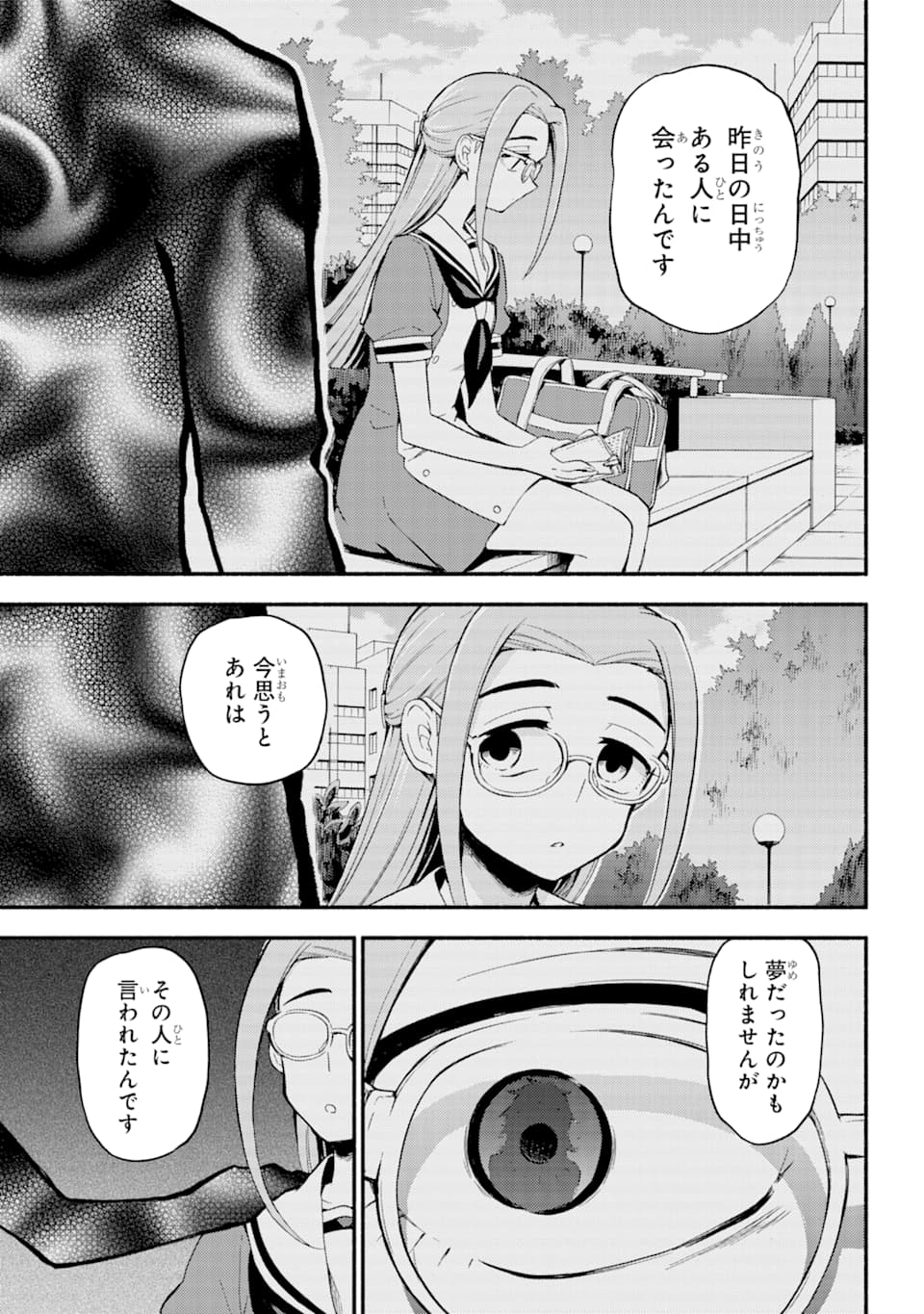 無能なナナ 第52話 - Page 29