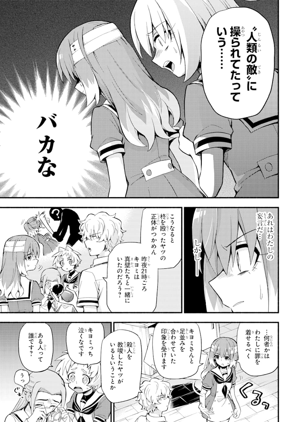 無能なナナ 第52話 - Page 34