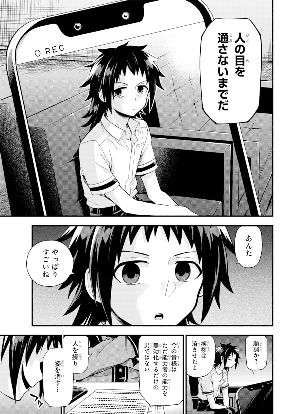 無能なナナ 第52話 - Page 37