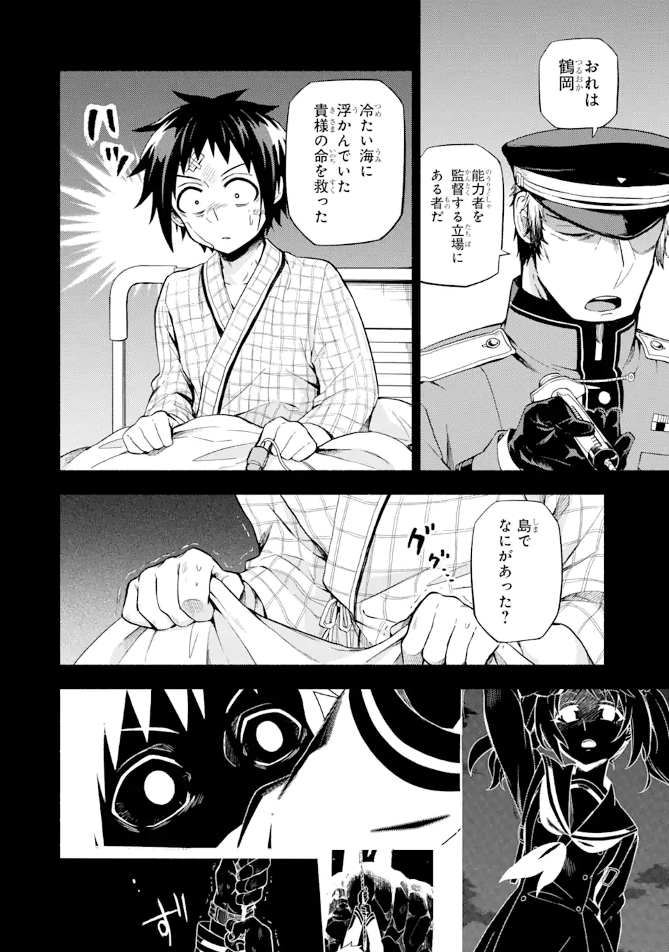 無能なナナ 第53.1話 - Page 10