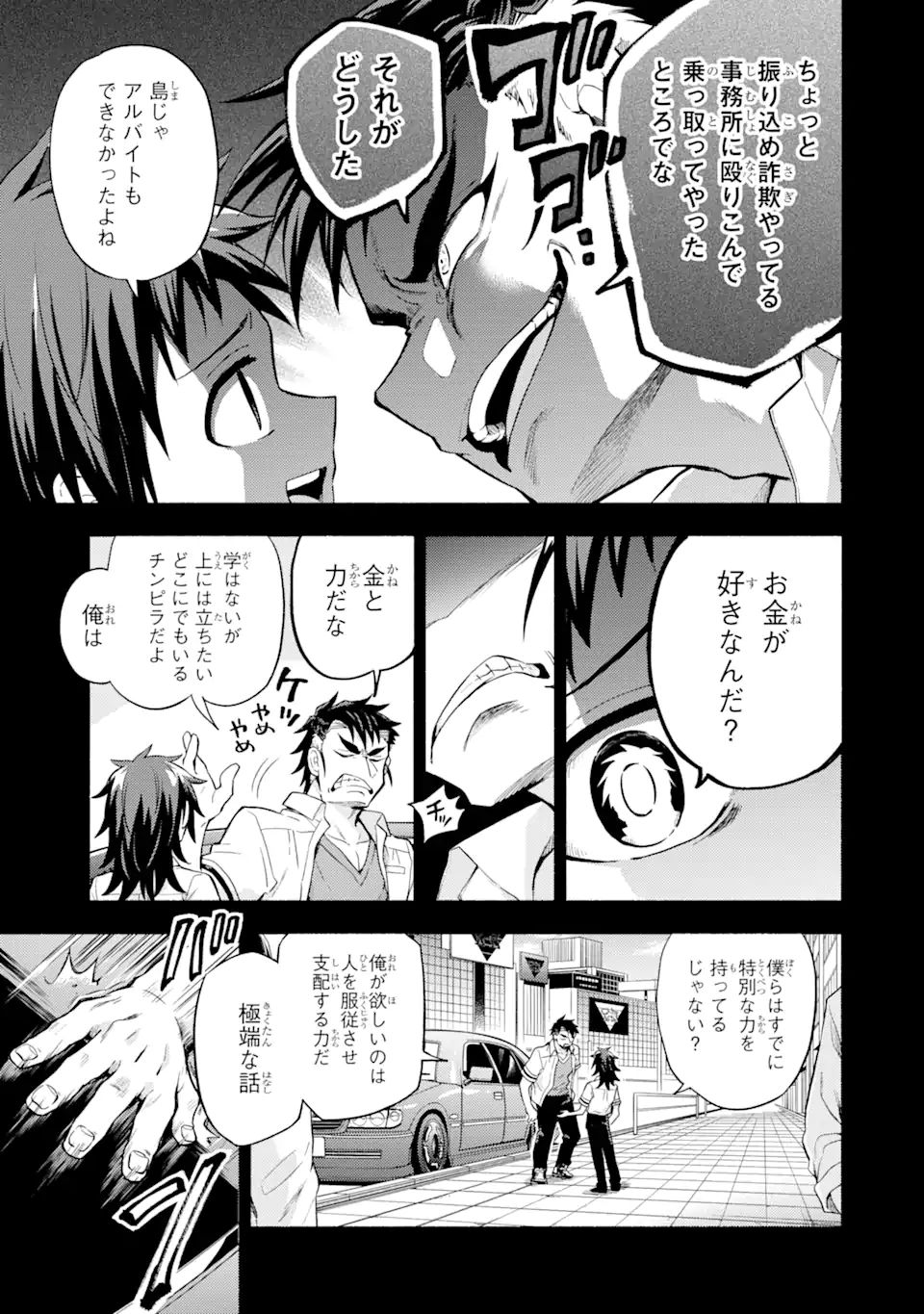 無能なナナ 第56話 - Page 11