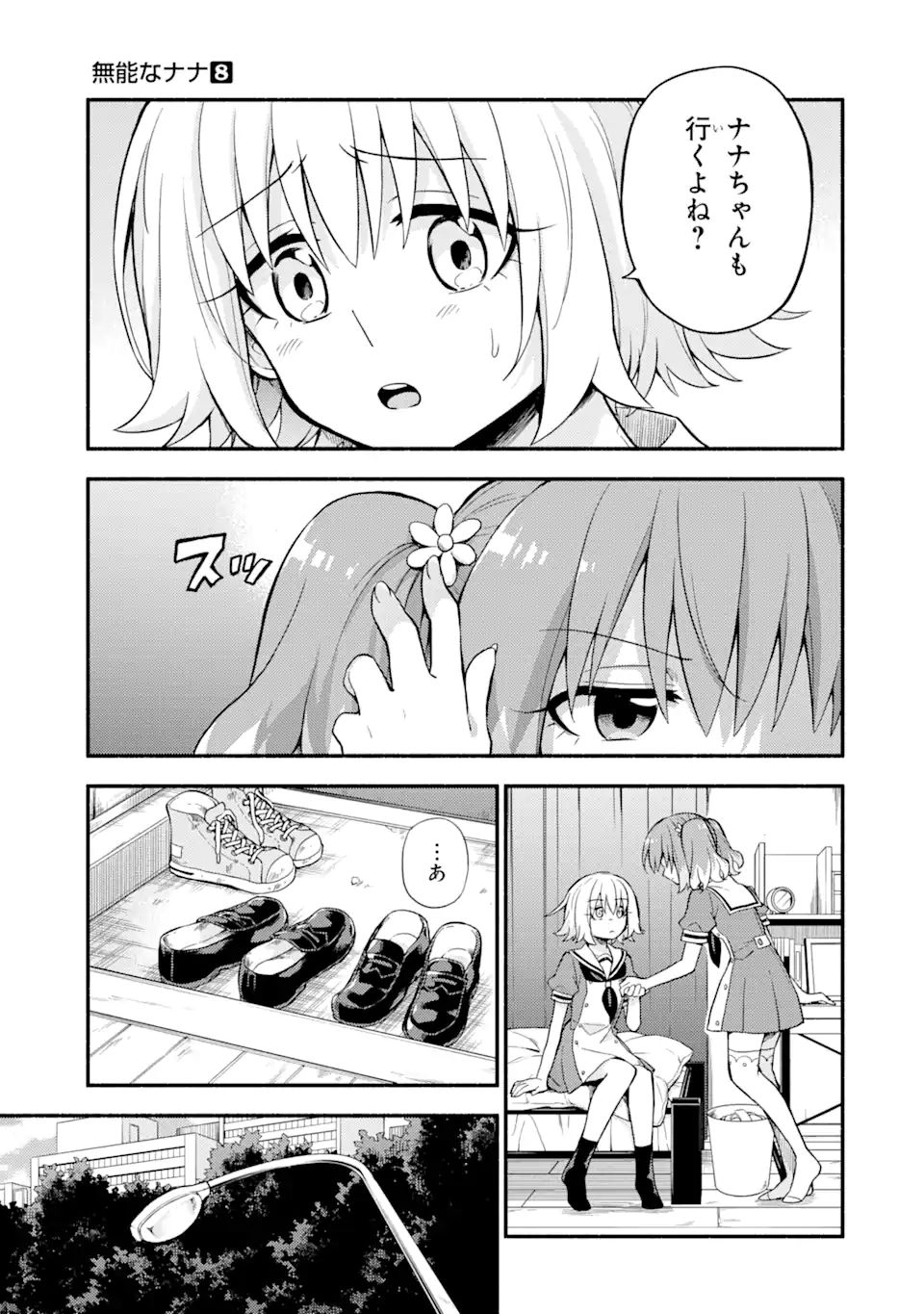 無能なナナ 第57話 - Page 4