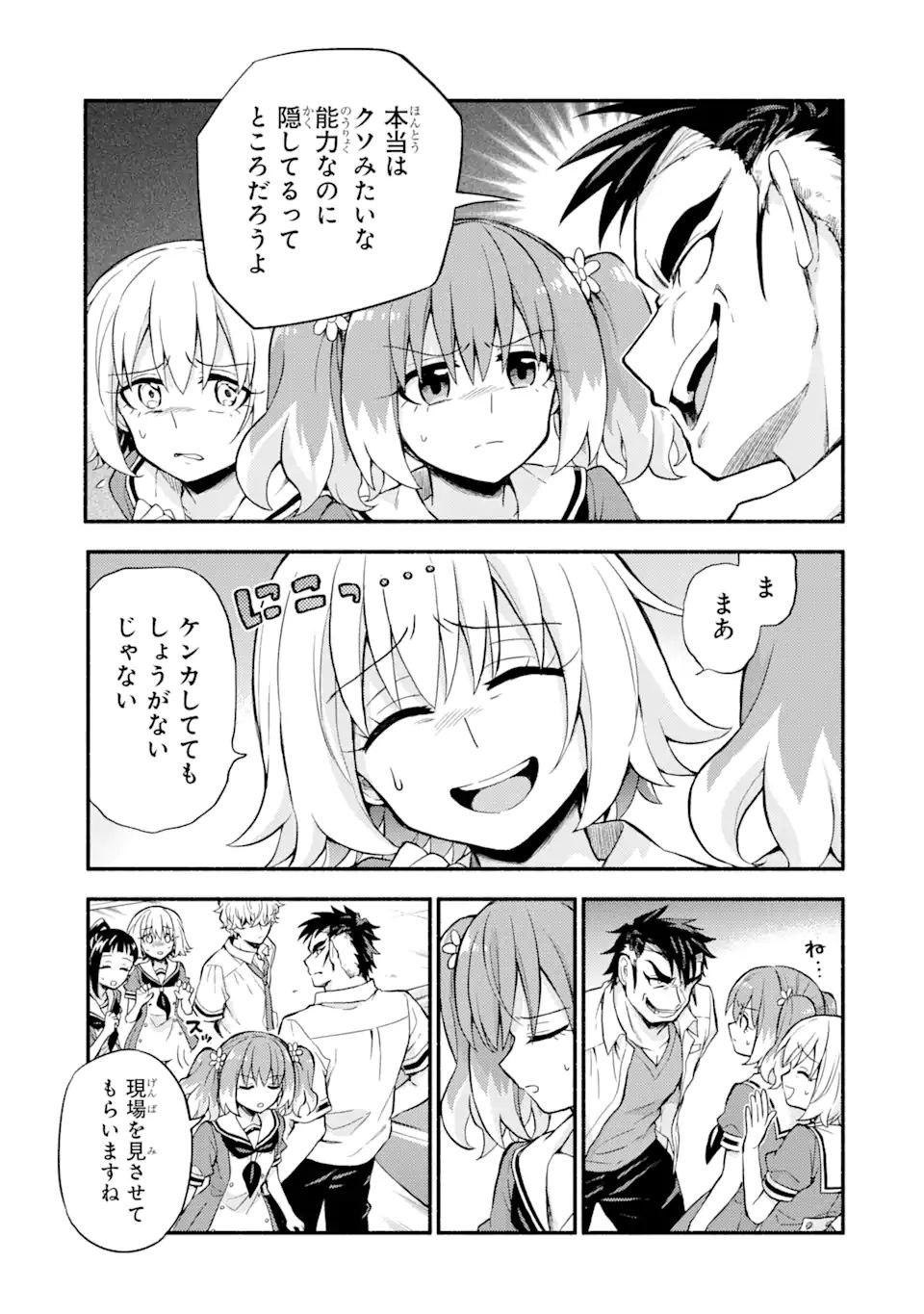 無能なナナ 第57話 - Page 12