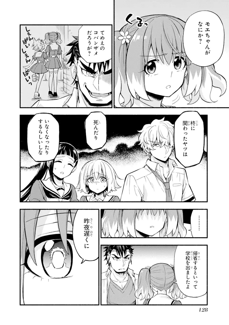 無能なナナ 第57話 - Page 14