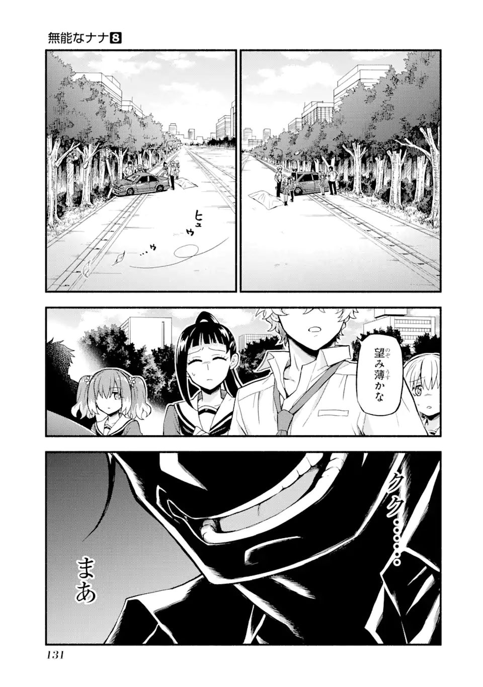 無能なナナ 第57話 - Page 17