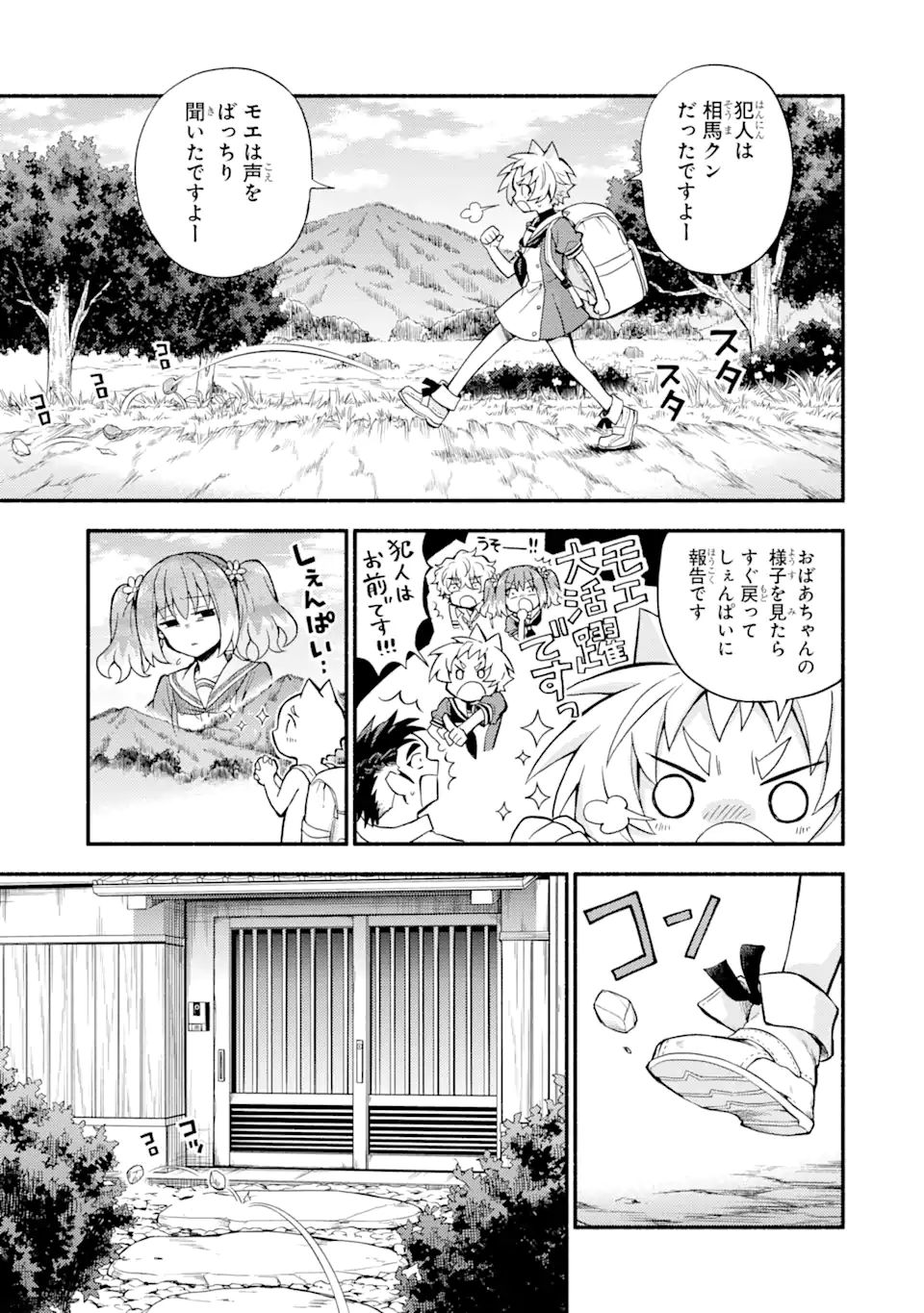 無能なナナ 第57話 - Page 20