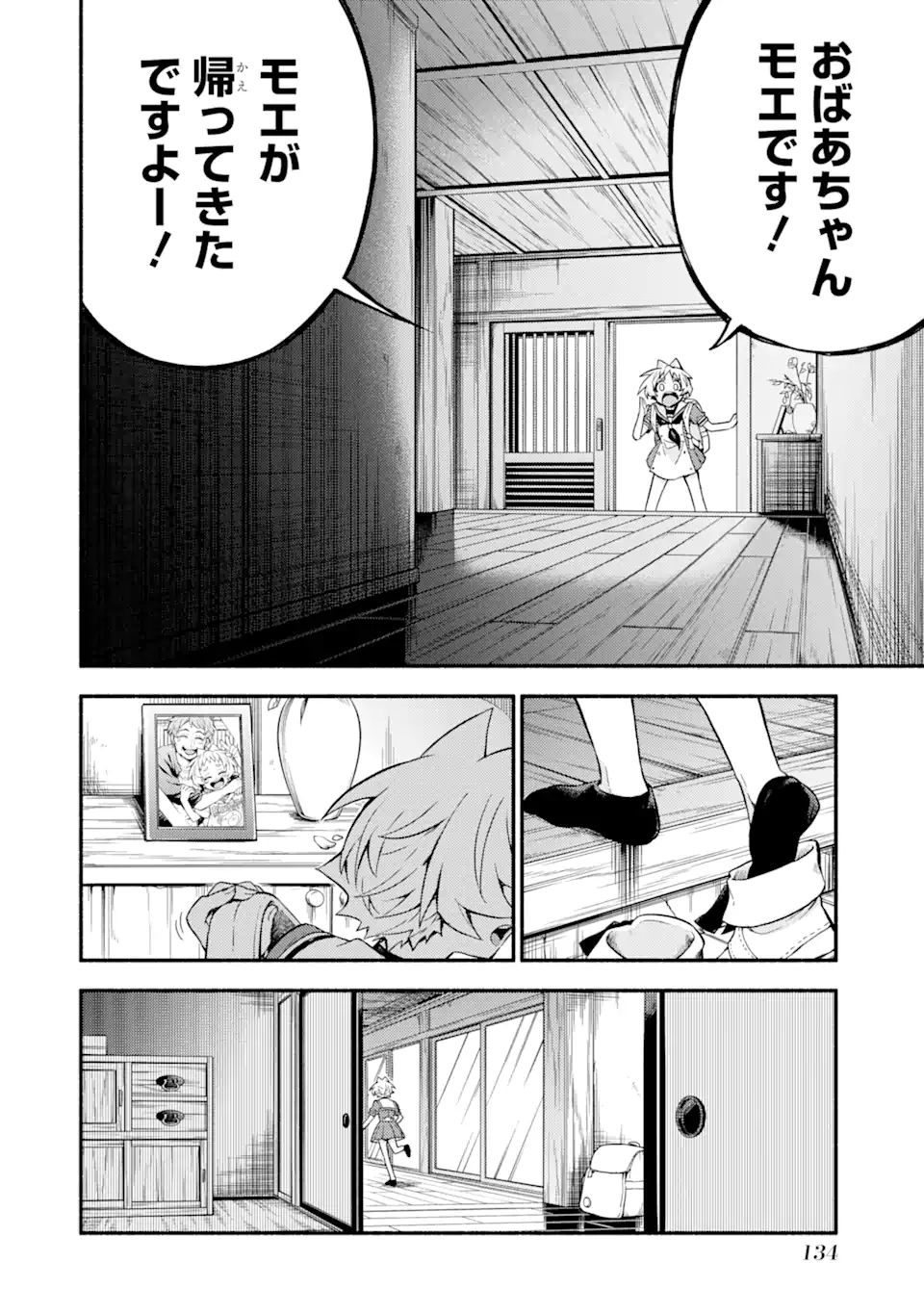 無能なナナ 第57話 - Page 20