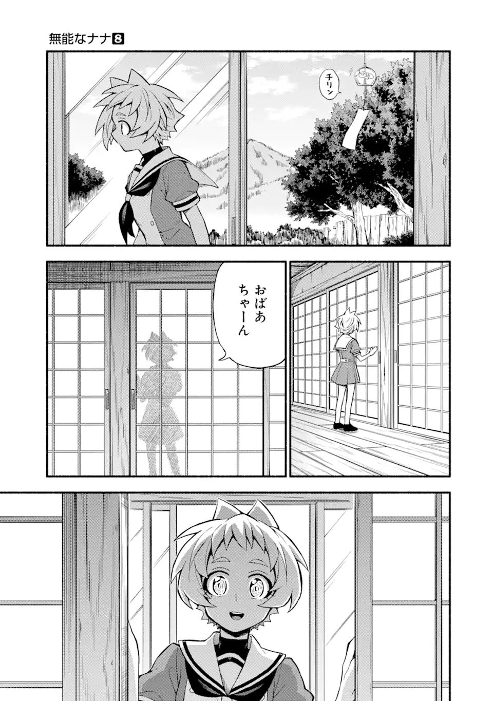 無能なナナ 第57話 - Page 22