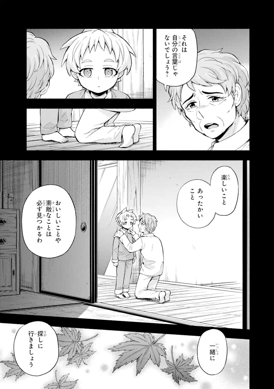 無能なナナ 第58.1話 - Page 17