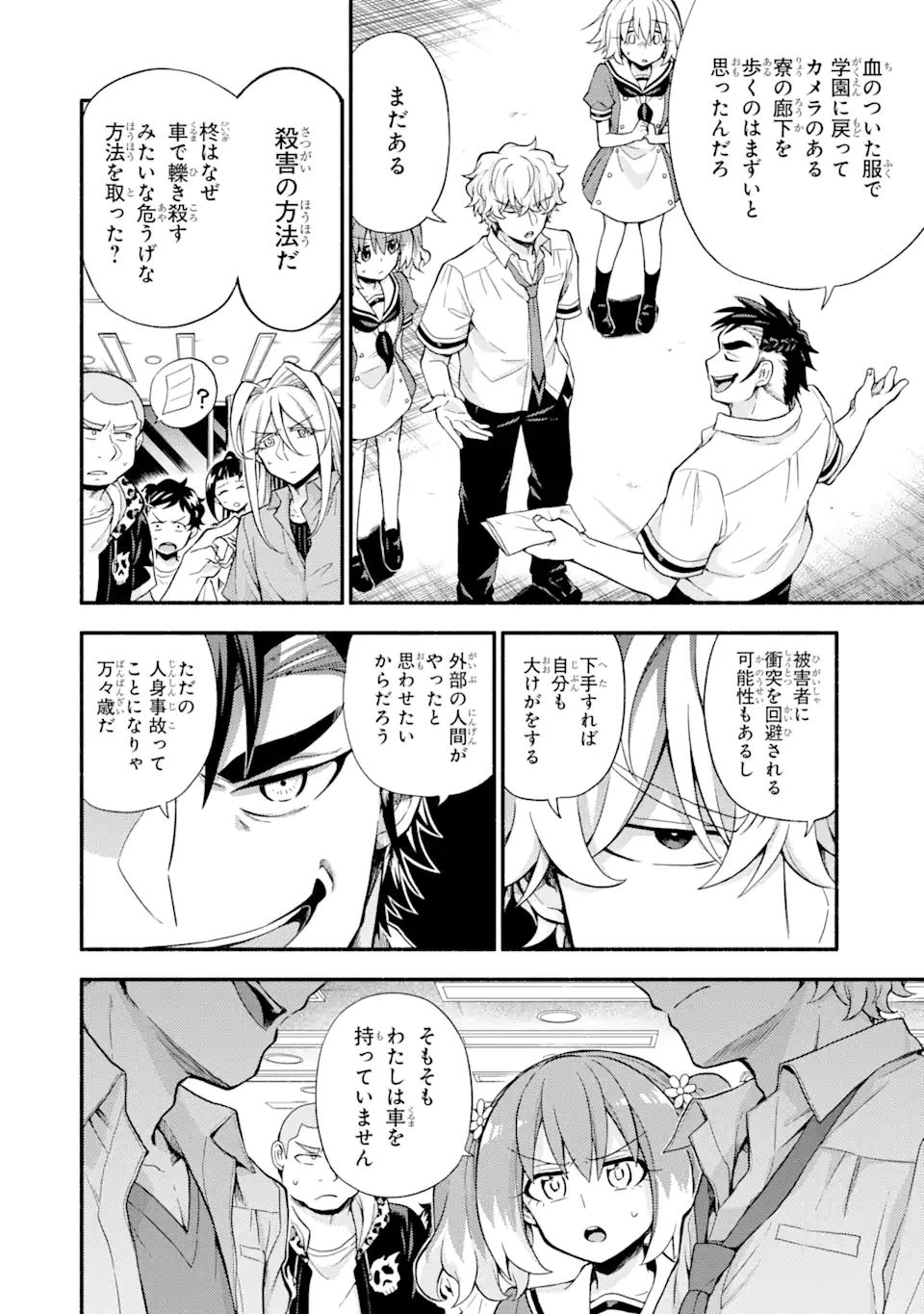 無能なナナ 第59.1話 - Page 5