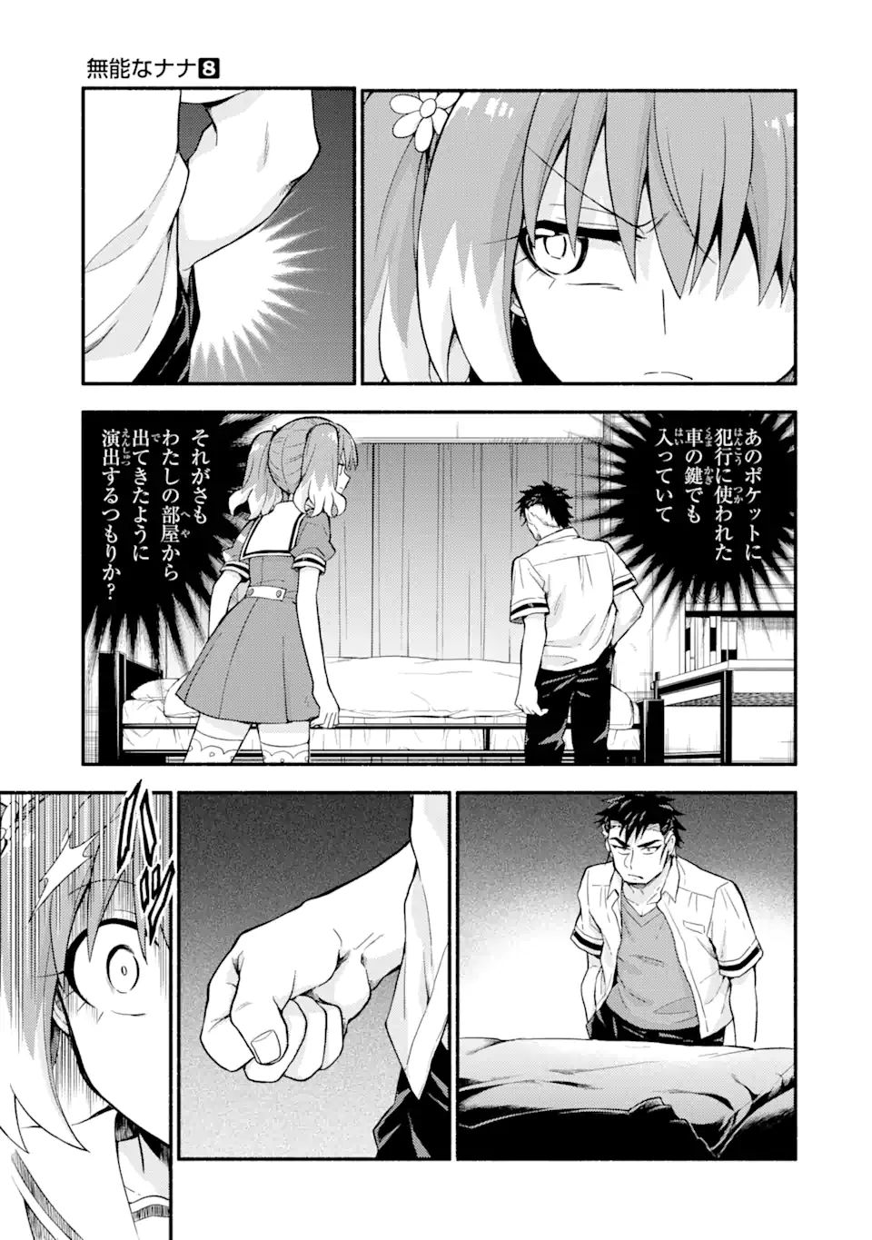 無能なナナ 第59.1話 - Page 8