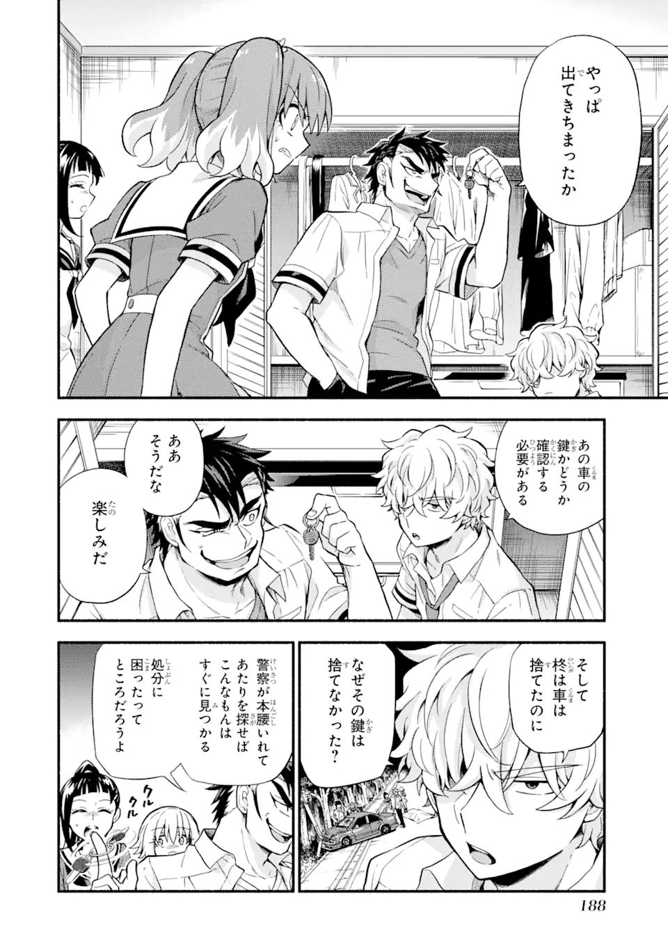 無能なナナ 第59.1話 - Page 11