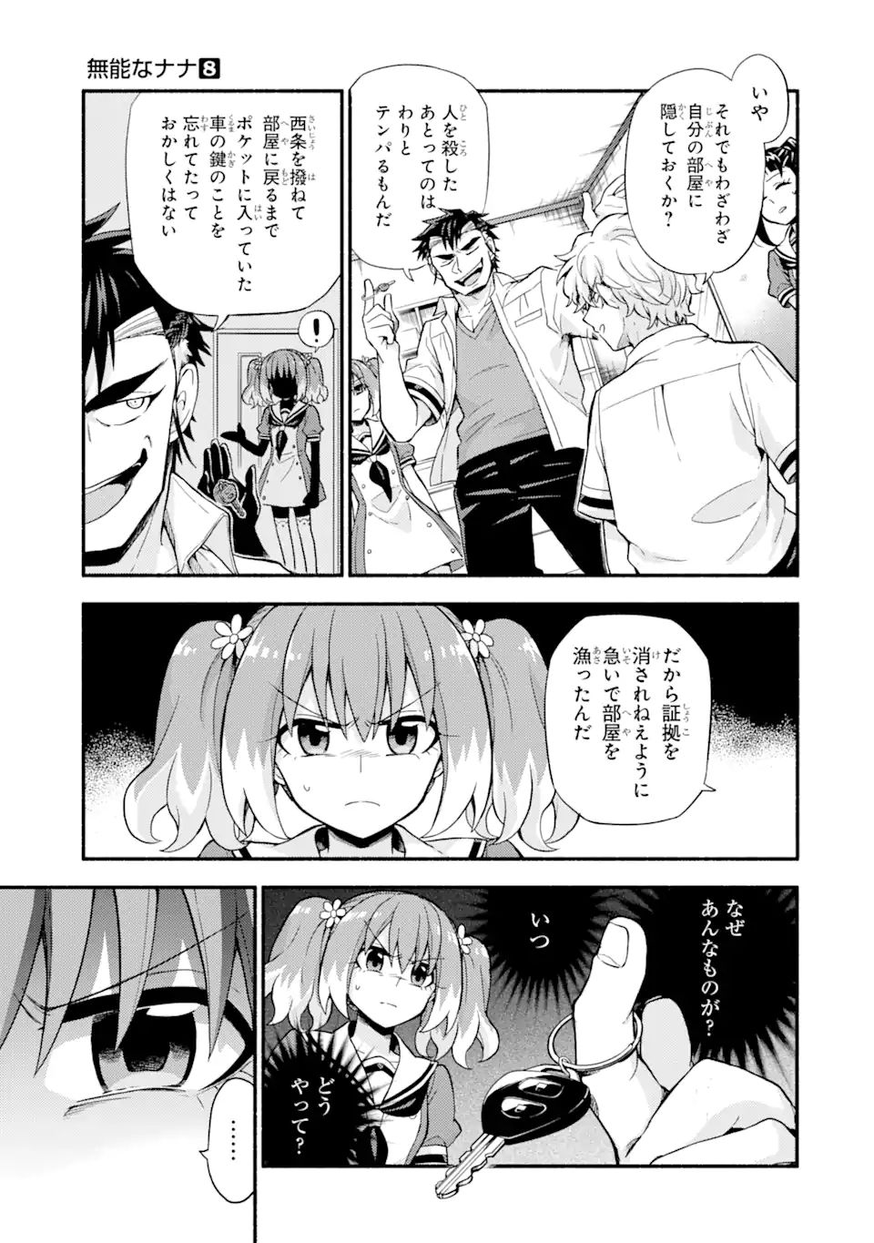 無能なナナ 第59.1話 - Page 12