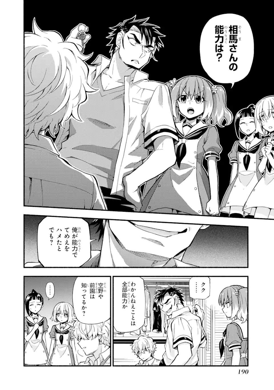 無能なナナ 第59.1話 - Page 13