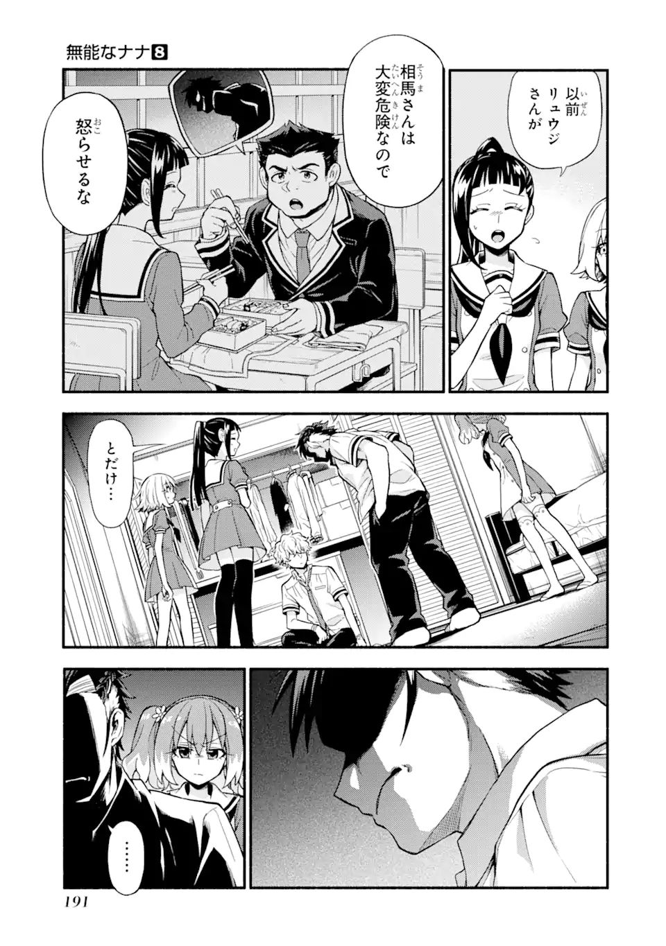 無能なナナ 第59.1話 - Page 13