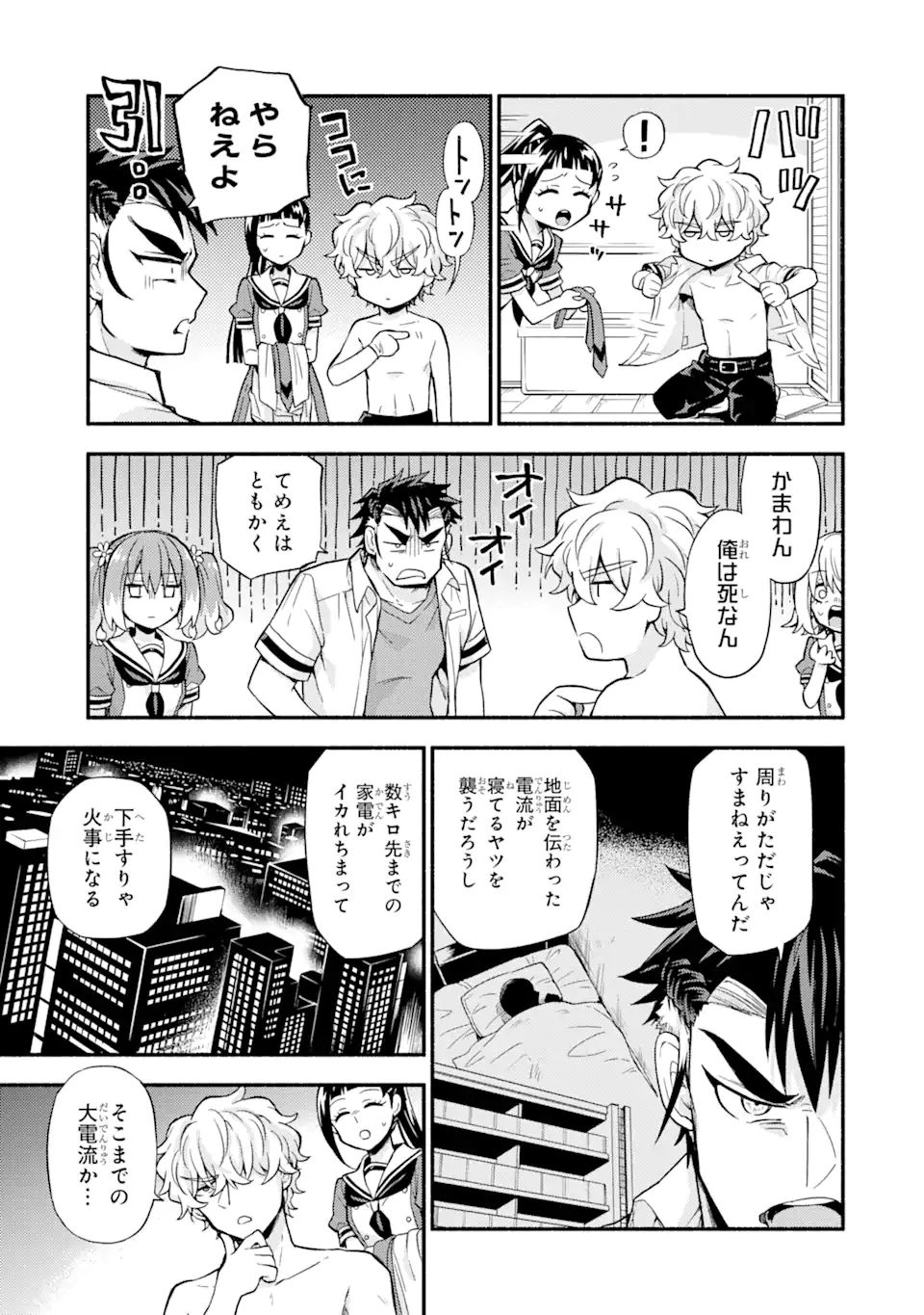 無能なナナ 第59.1話 - Page 16