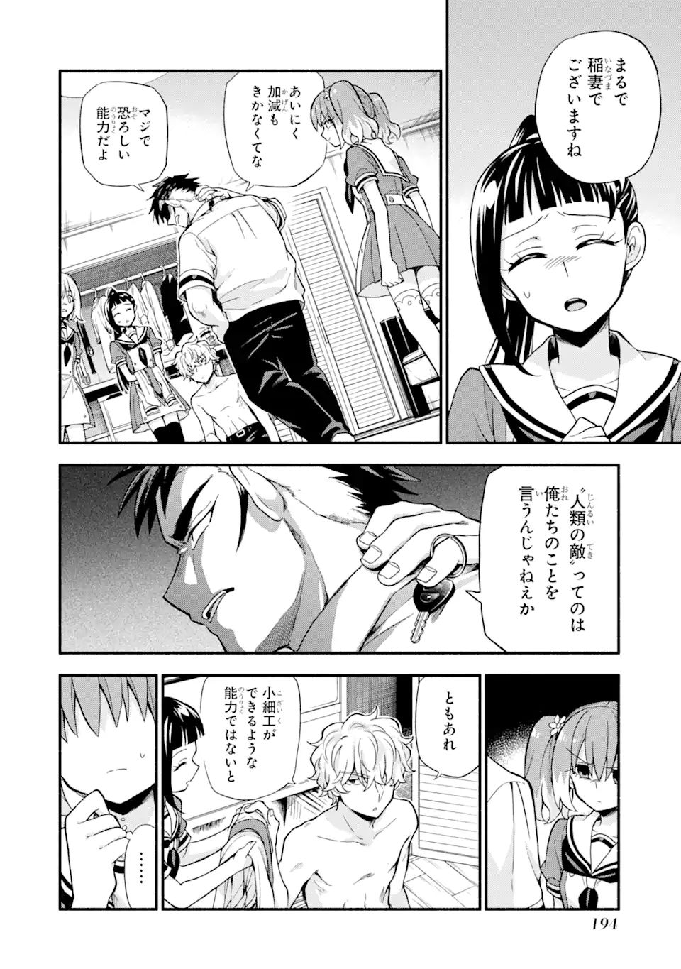 無能なナナ 第59.1話 - Page 16