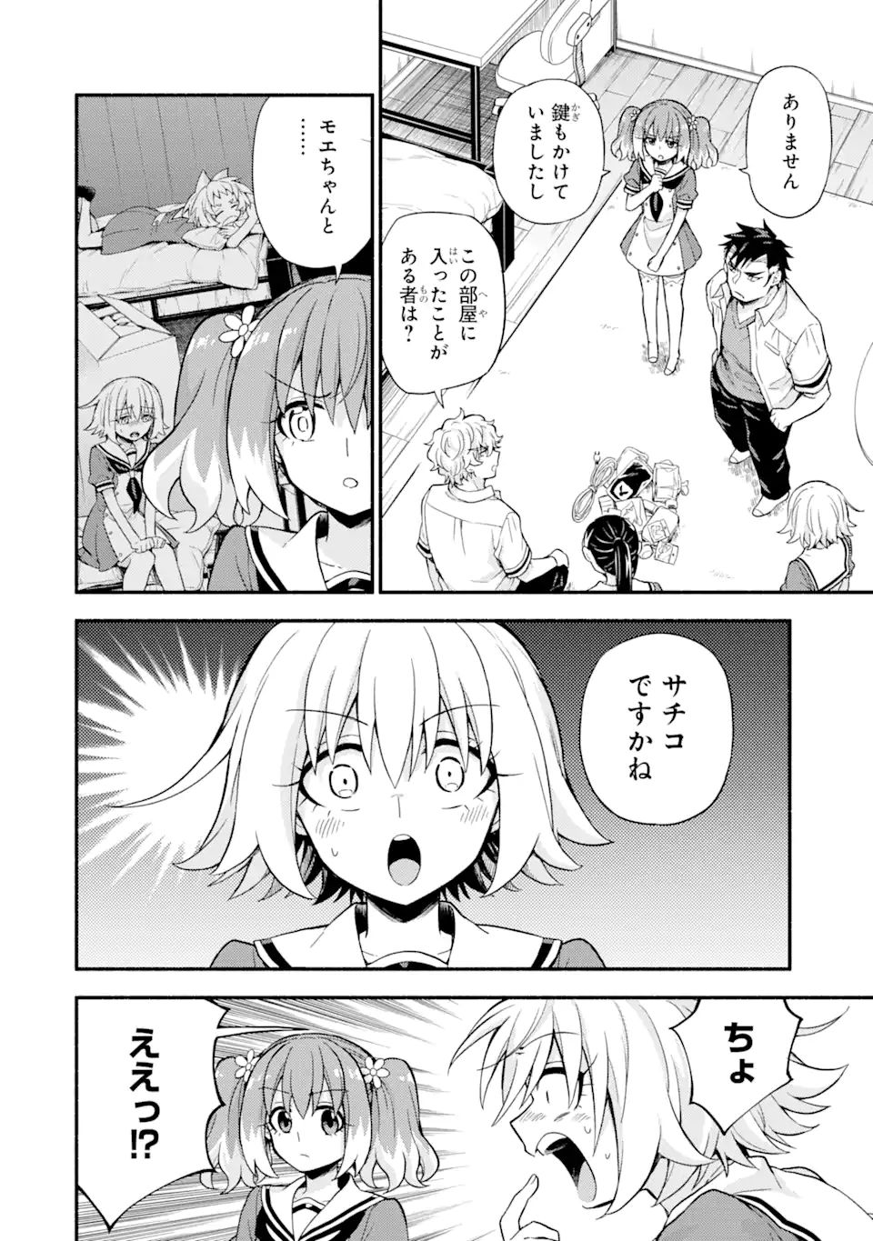 無能なナナ 第59.1話 - Page 19