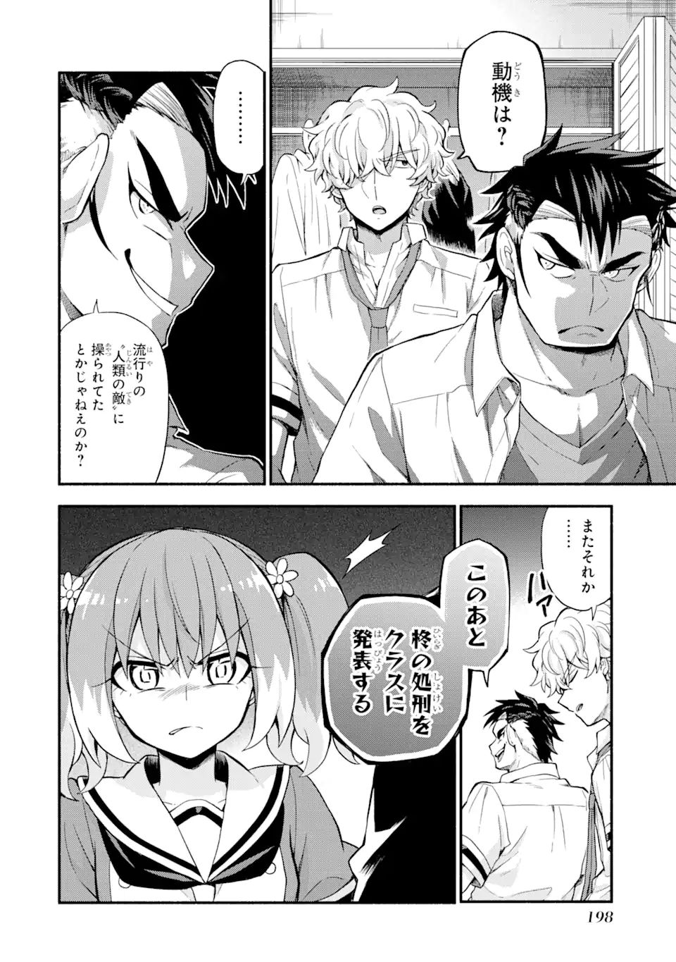 無能なナナ 第59.2話 - Page 2