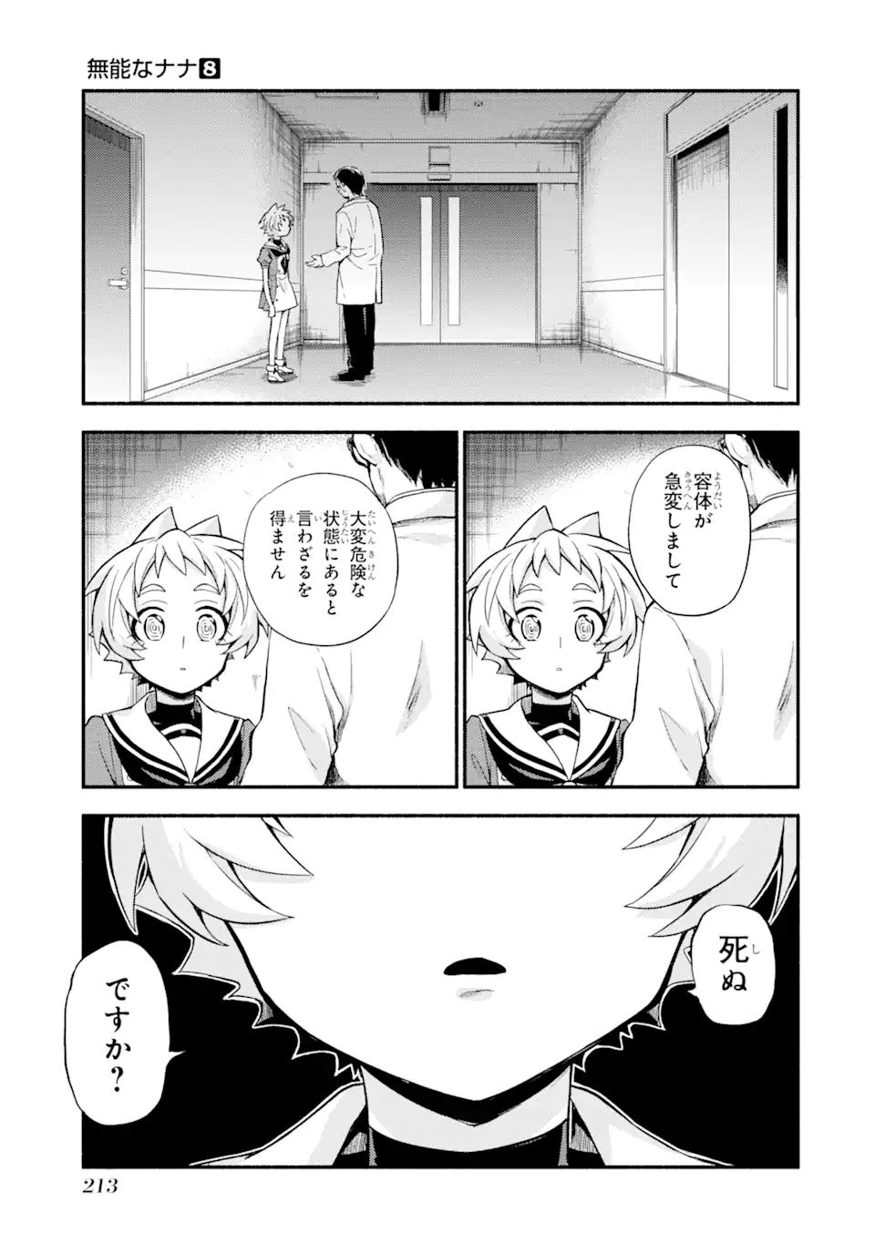 無能なナナ 第59.2話 - Page 16