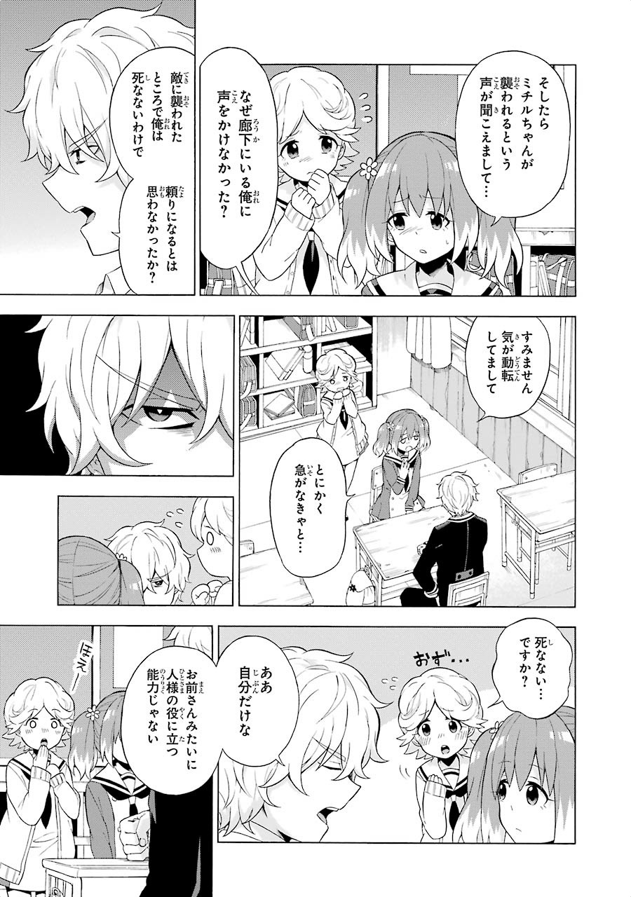 無能なナナ 第6話 - Page 4