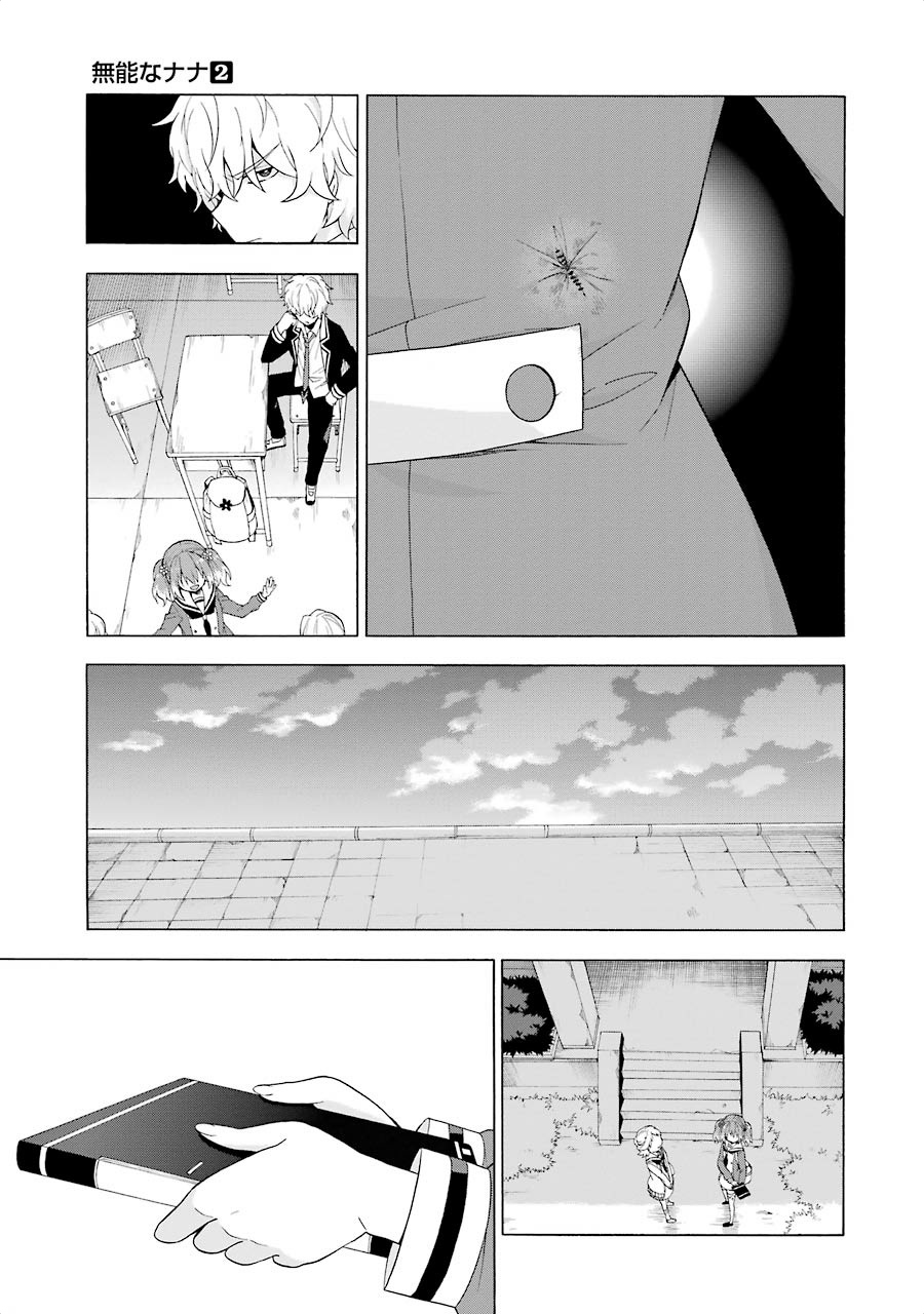 無能なナナ 第6話 - Page 15