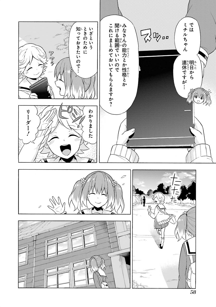 無能なナナ 第6話 - Page 16