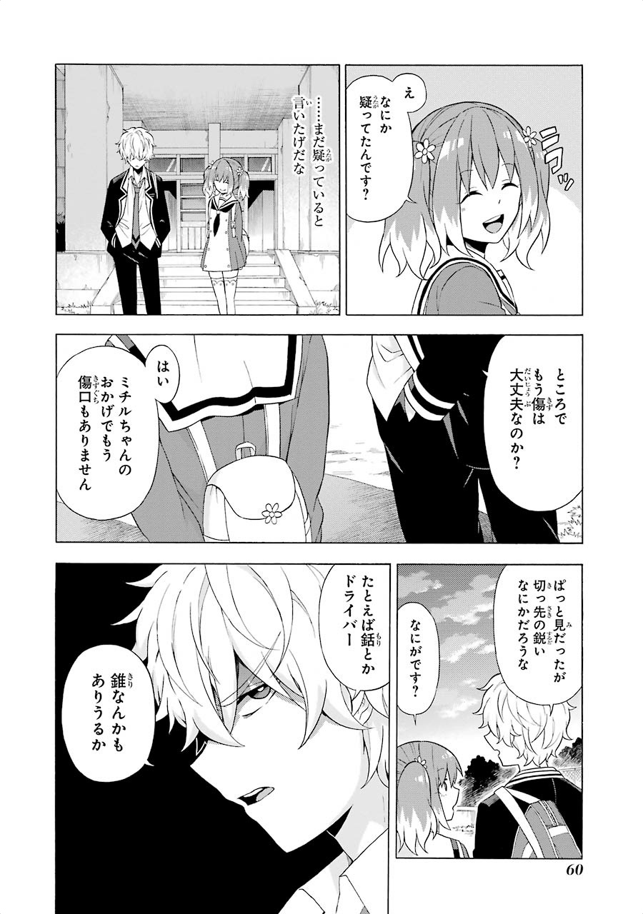 無能なナナ 第6話 - Page 19