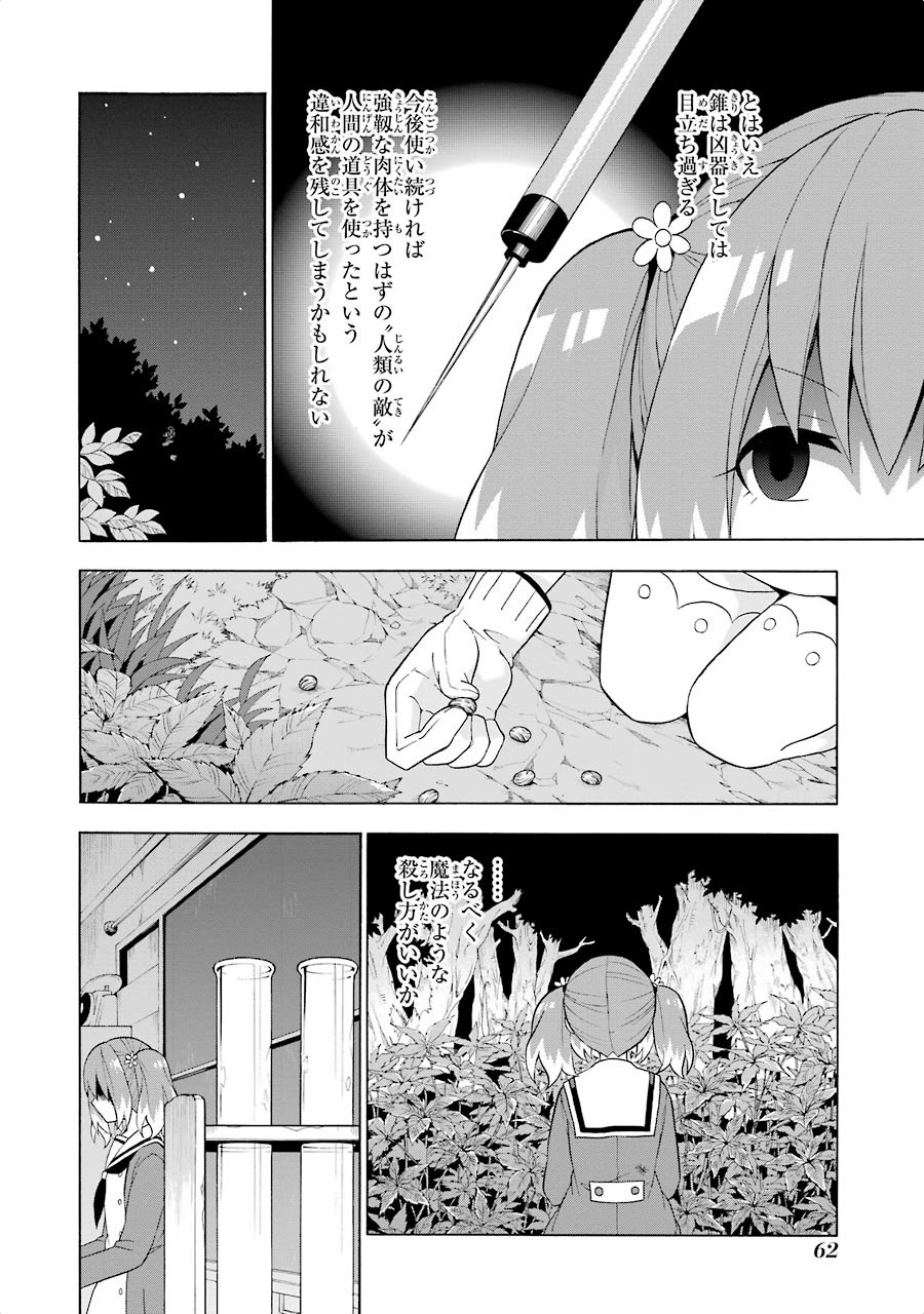 無能なナナ 第6話 - Page 20