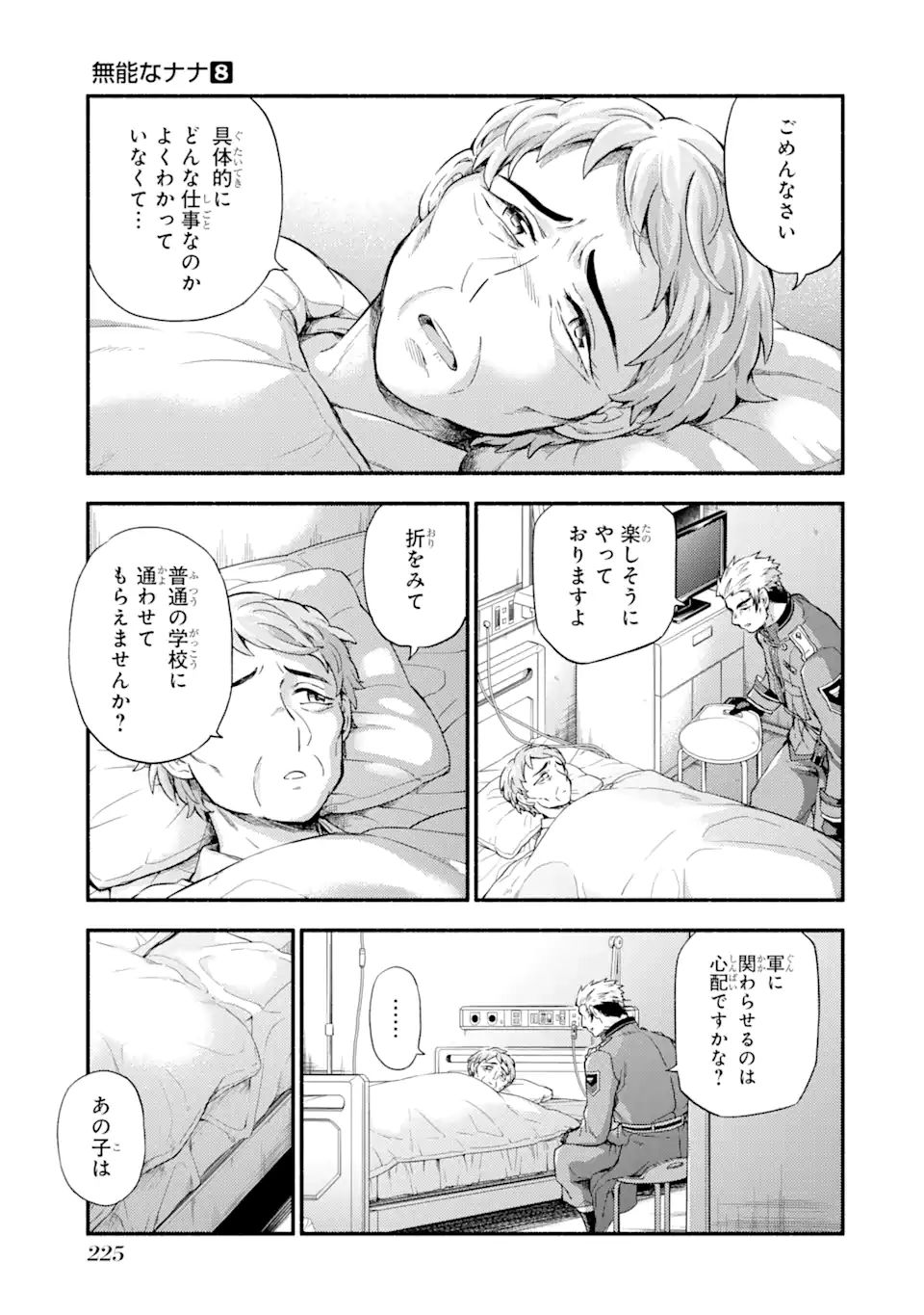 無能なナナ 第60.1話 - Page 8