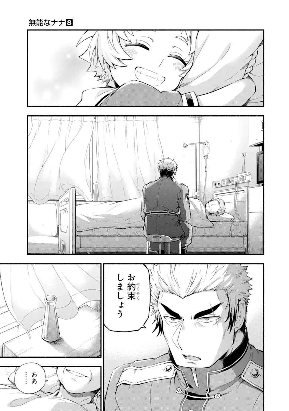 無能なナナ 第60.1話 - Page 12