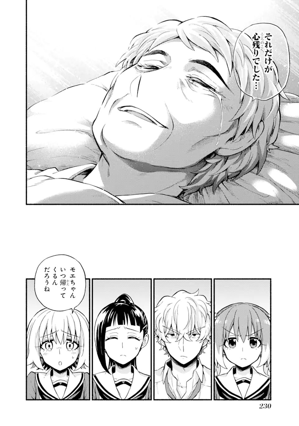 無能なナナ 第60.1話 - Page 13