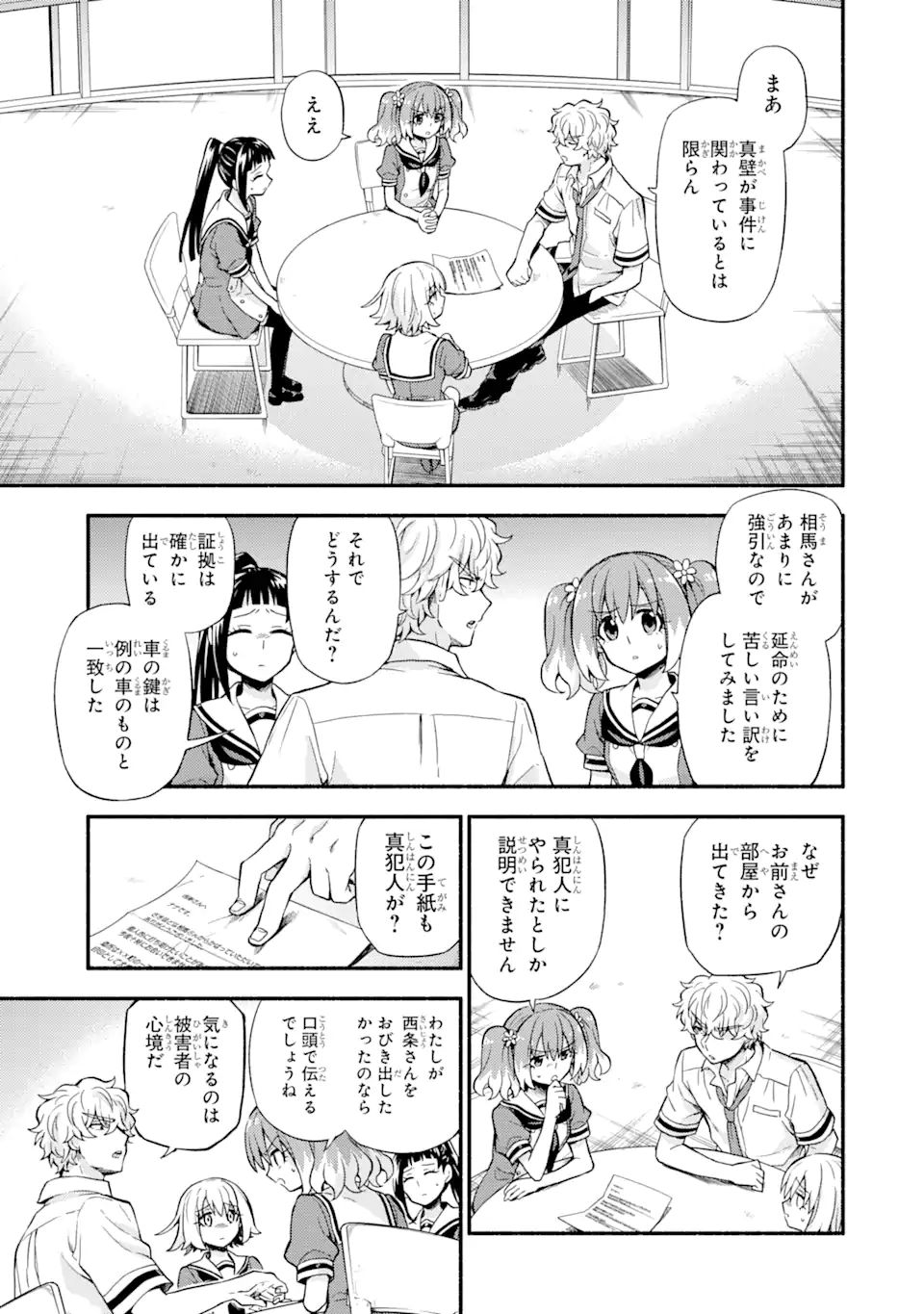 無能なナナ 第60.1話 - Page 14