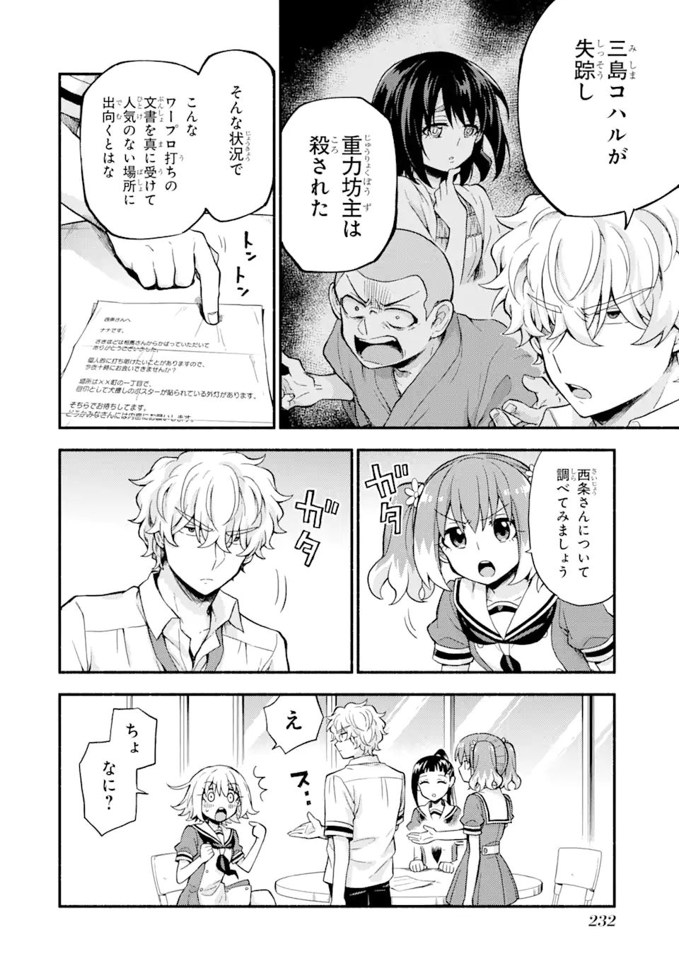 無能なナナ 第60.1話 - Page 15