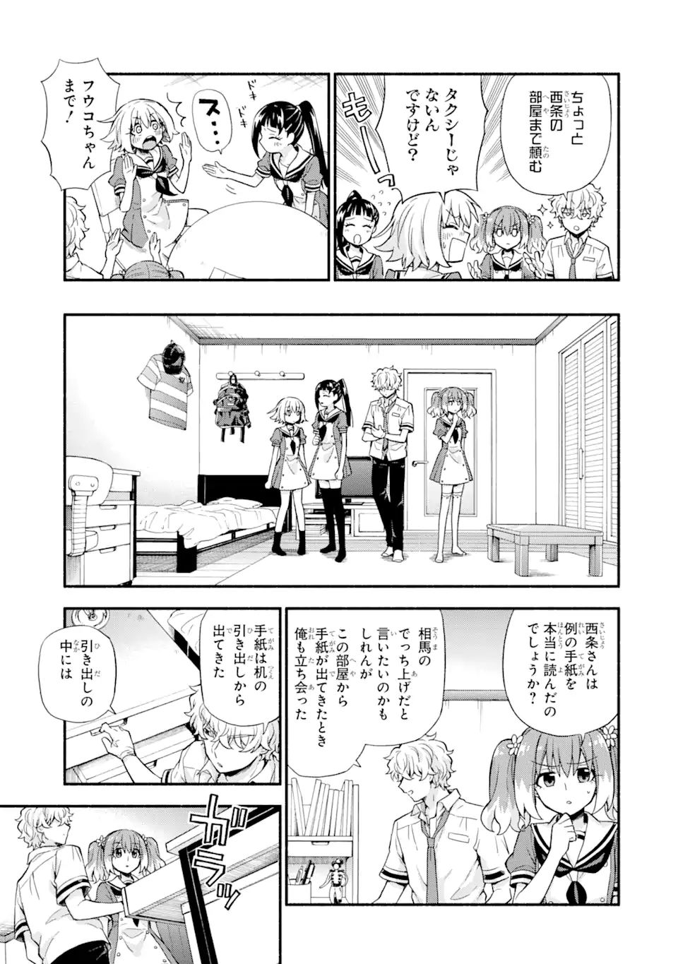 無能なナナ 第60.1話 - Page 16