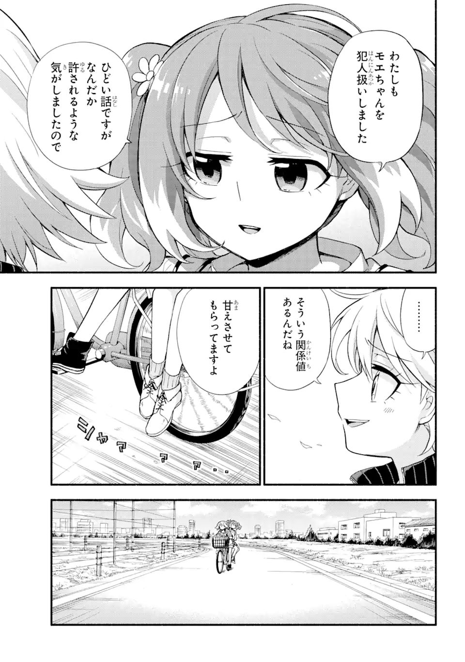 無能なナナ 第61話 - Page 11