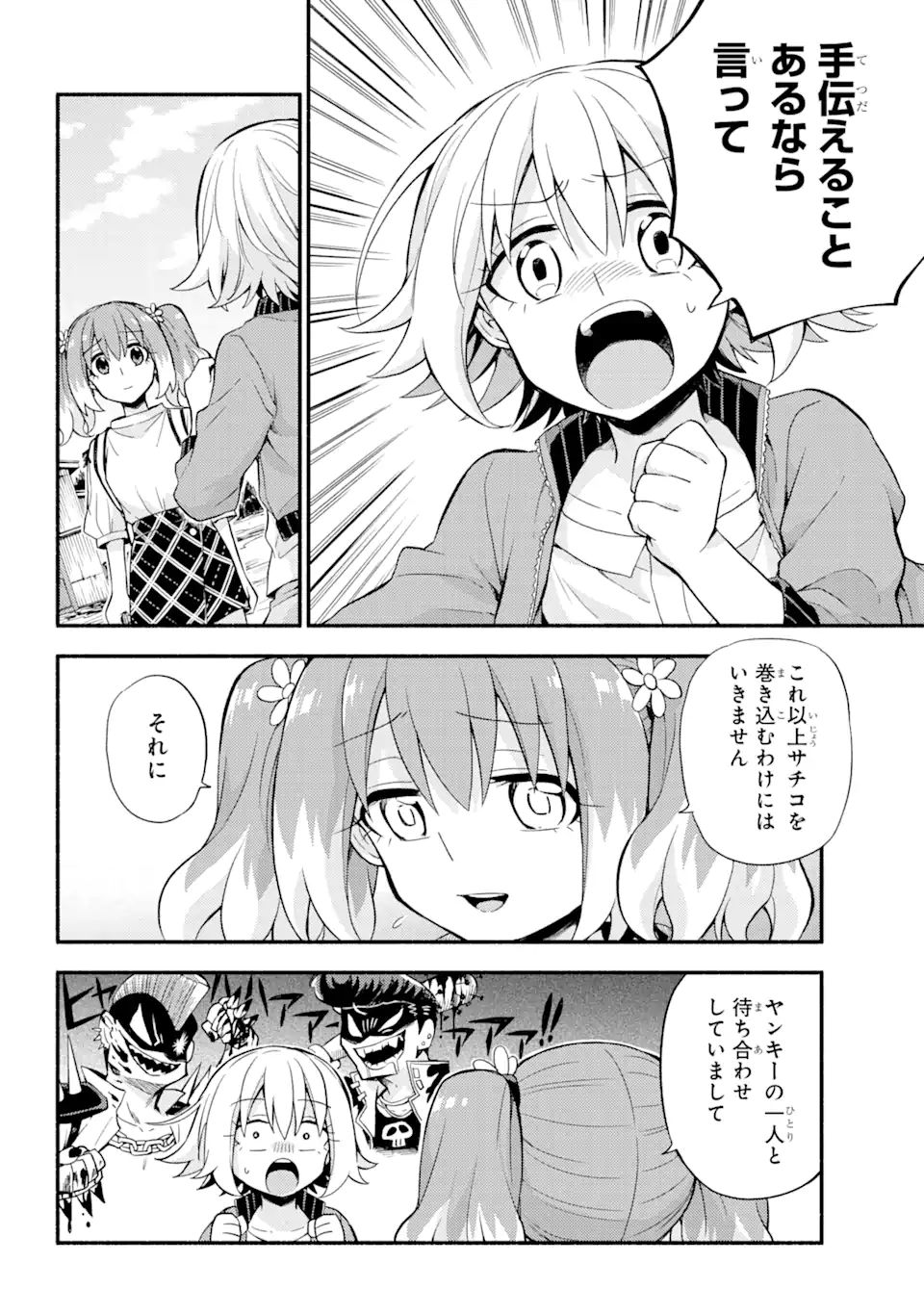 無能なナナ 第61話 - Page 14