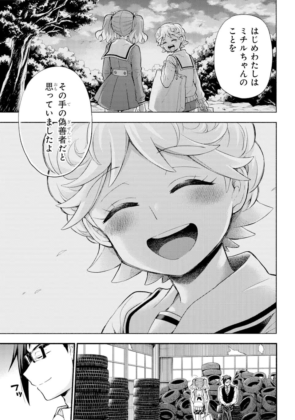 無能なナナ 第61話 - Page 21