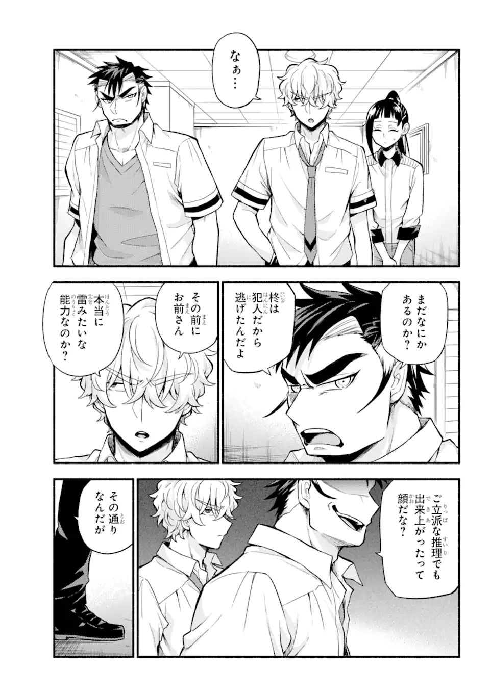 無能なナナ 第63.1話 - Page 4