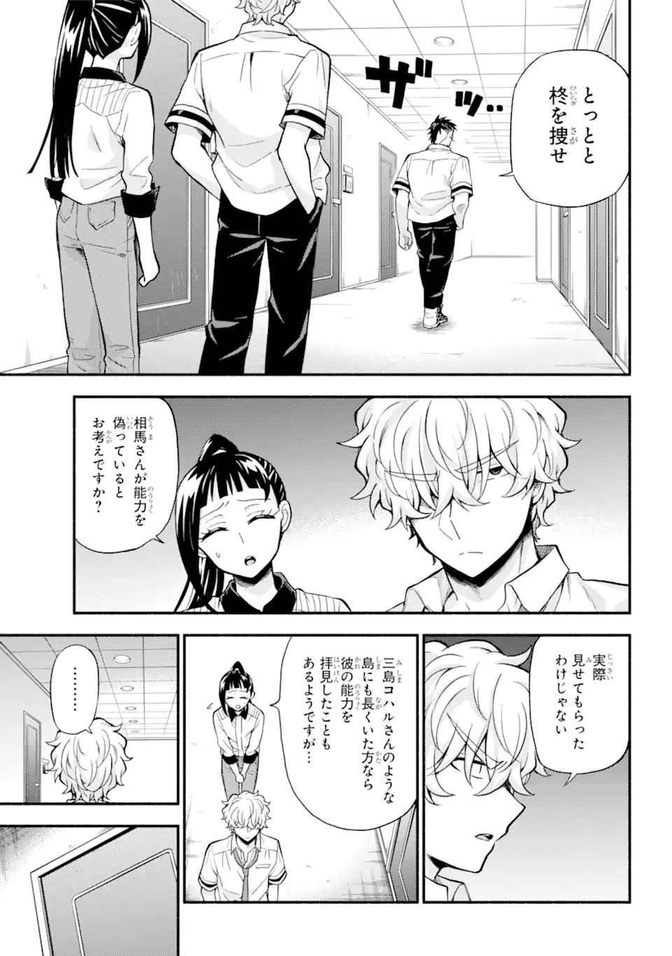 無能なナナ 第63.1話 - Page 5