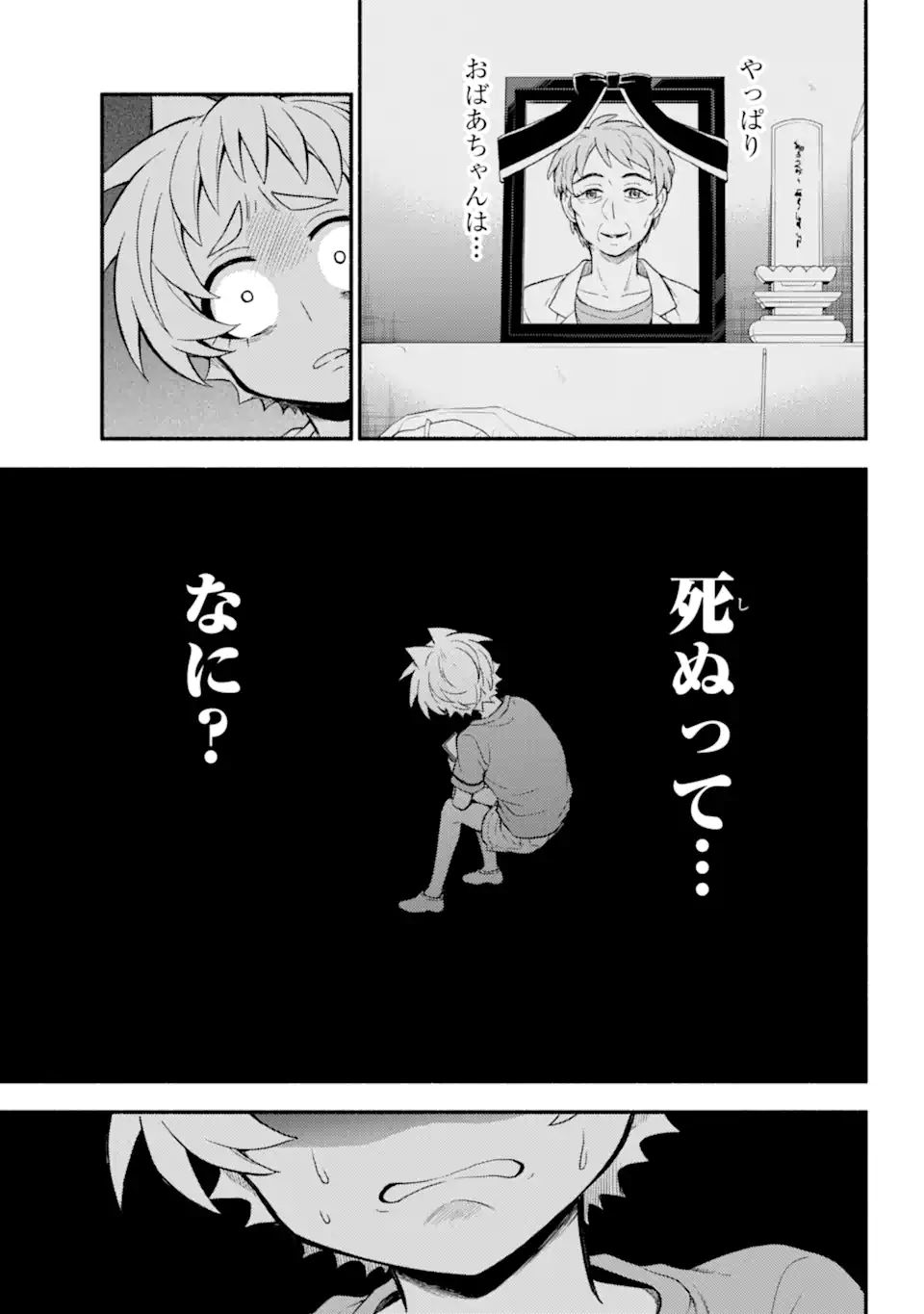 無能なナナ 第63.1話 - Page 8