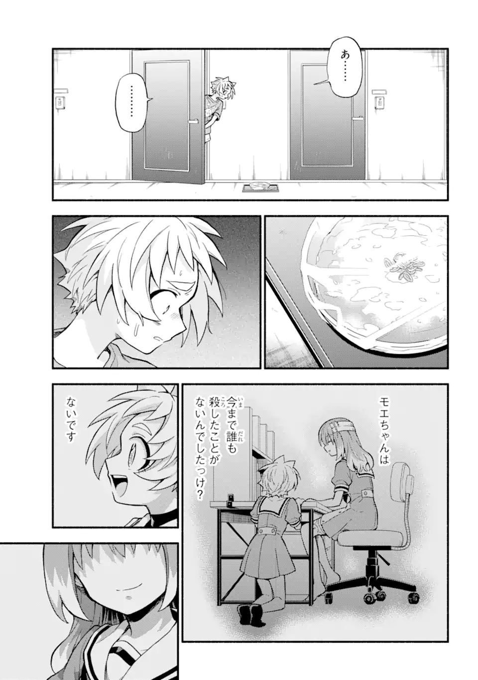 無能なナナ 第63.1話 - Page 9